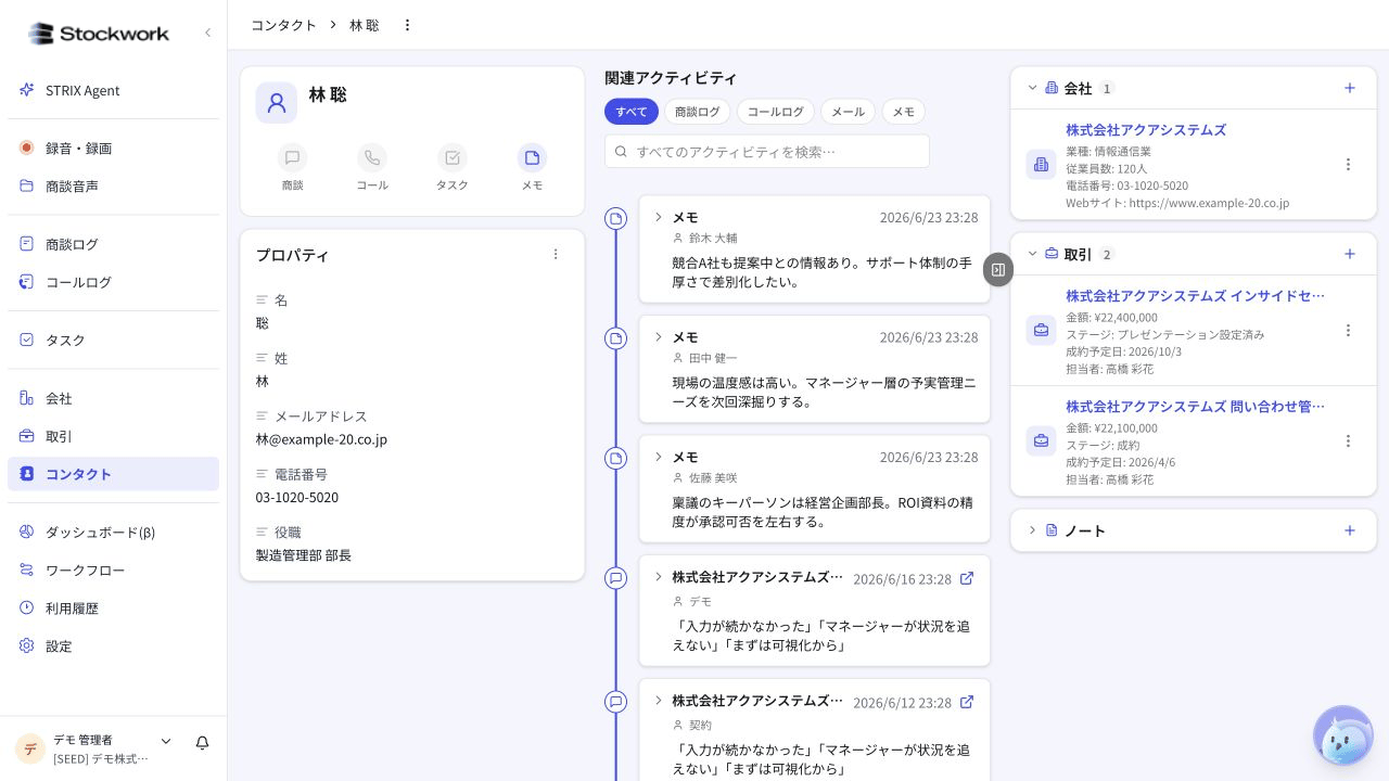 コンタクト詳細画面