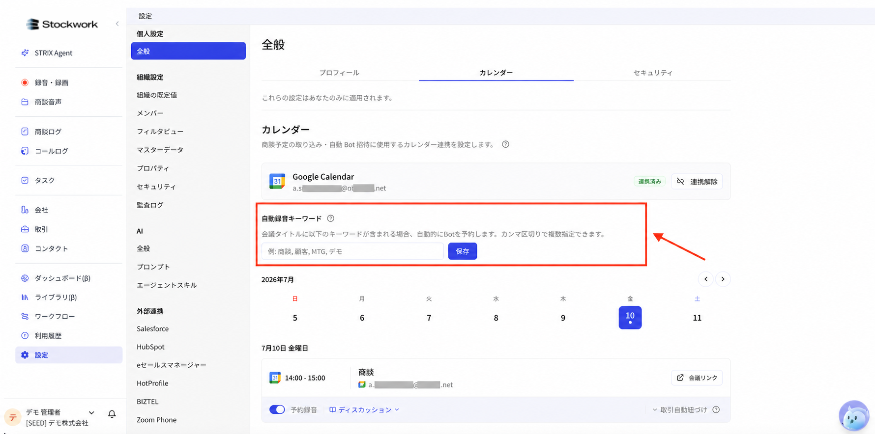 自動録音キーワード。会議タイトルに含まれるキーワードを登録して自動録音予約できる