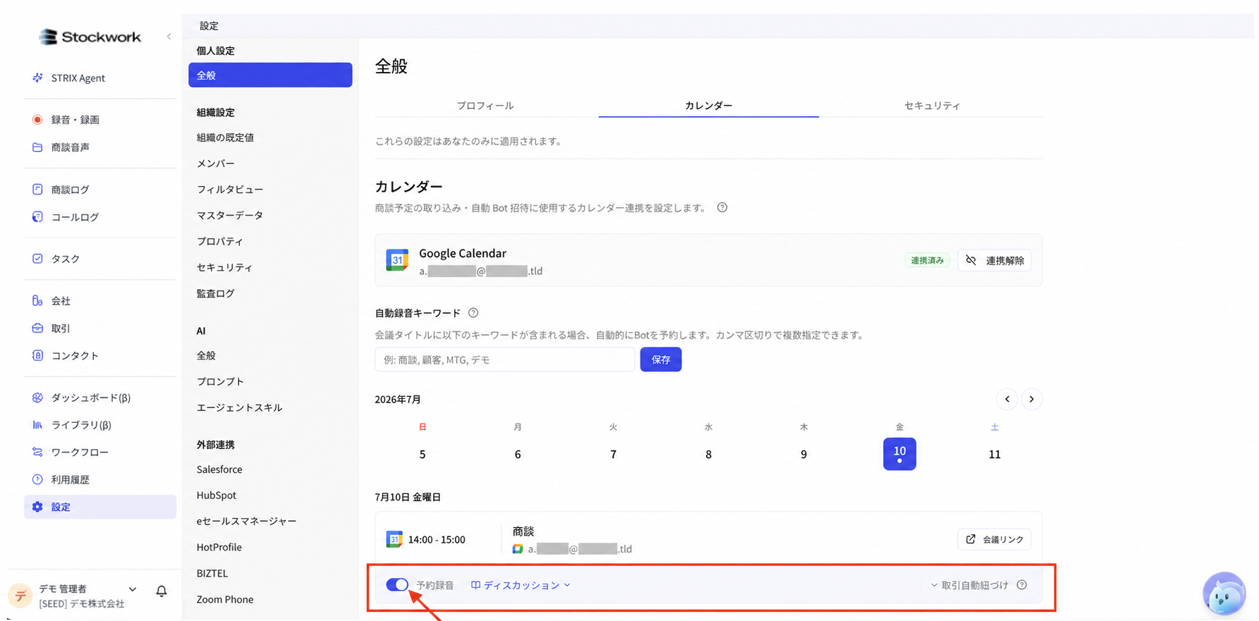 カレンダー予定の設定。予定ごとに録音予約、プレイブック、取引自動紐付けを設定できる