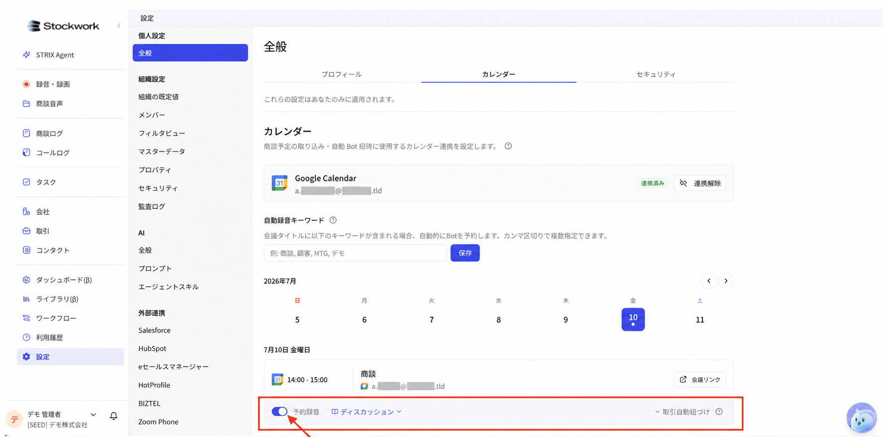 カレンダー予定の設定。予定ごとに録音予約、プレイブック、取引自動紐付けを設定できる