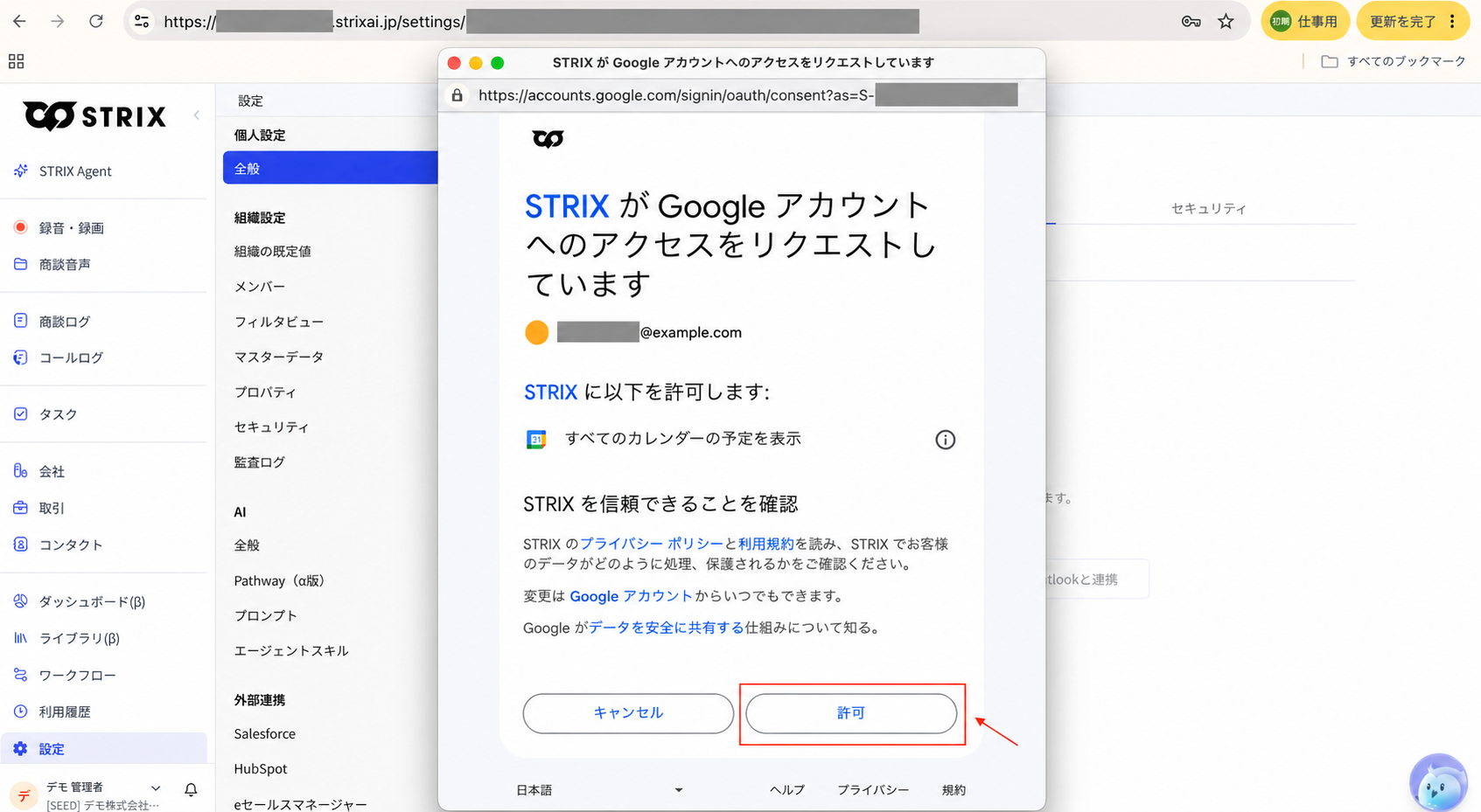 Google認可画面。カレンダー予定の表示権限を確認して許可する