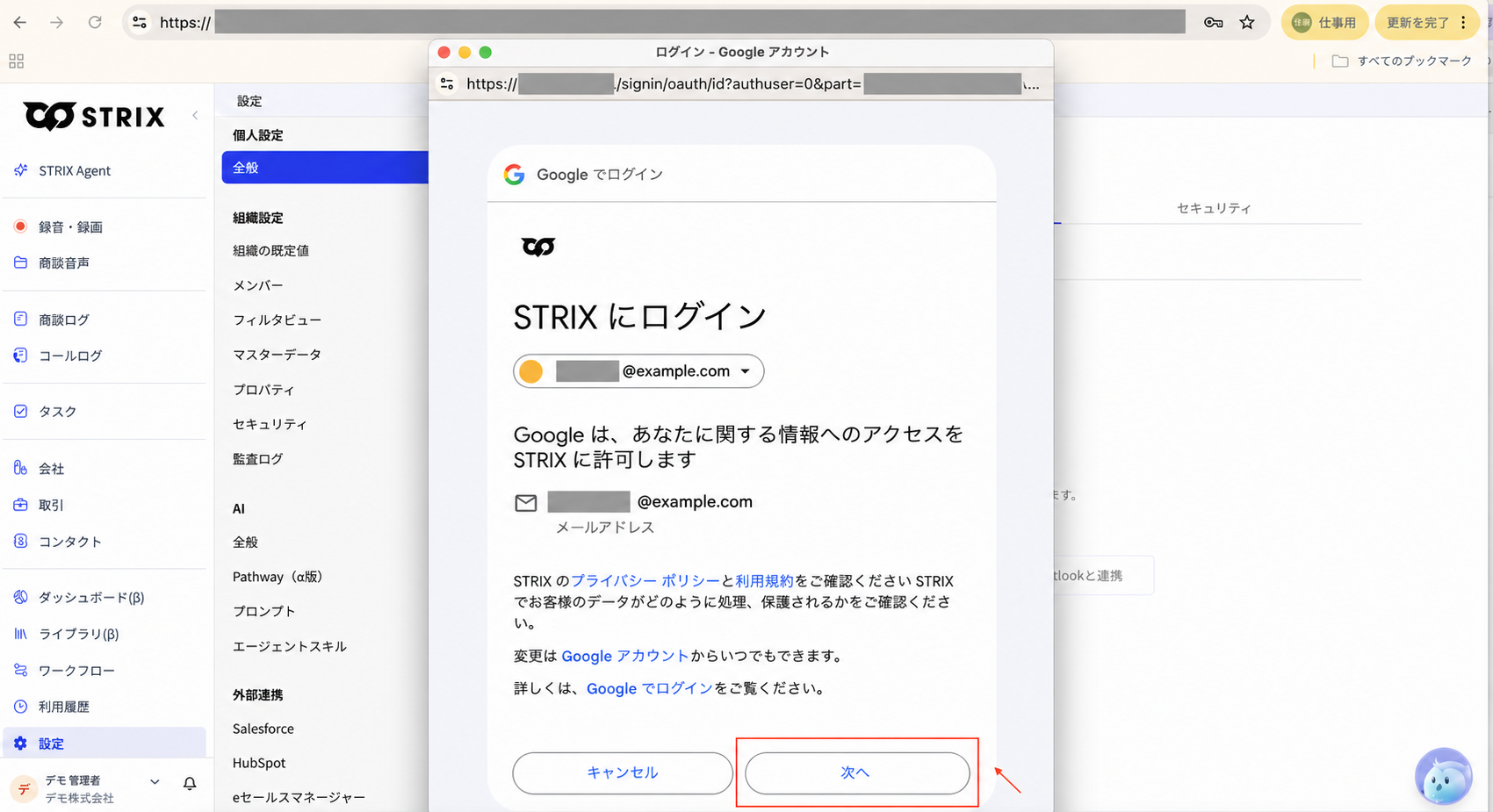 Googleログイン画面。連携するアカウントを確認して次へ進む
