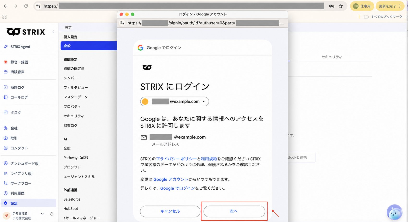 Googleログイン画面。連携するアカウントを確認して次へ進む
