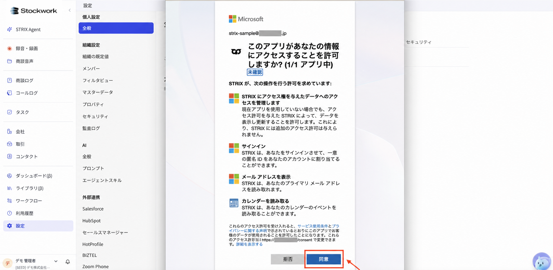 Microsoft認可画面。カレンダー予定の表示権限を確認して同意する