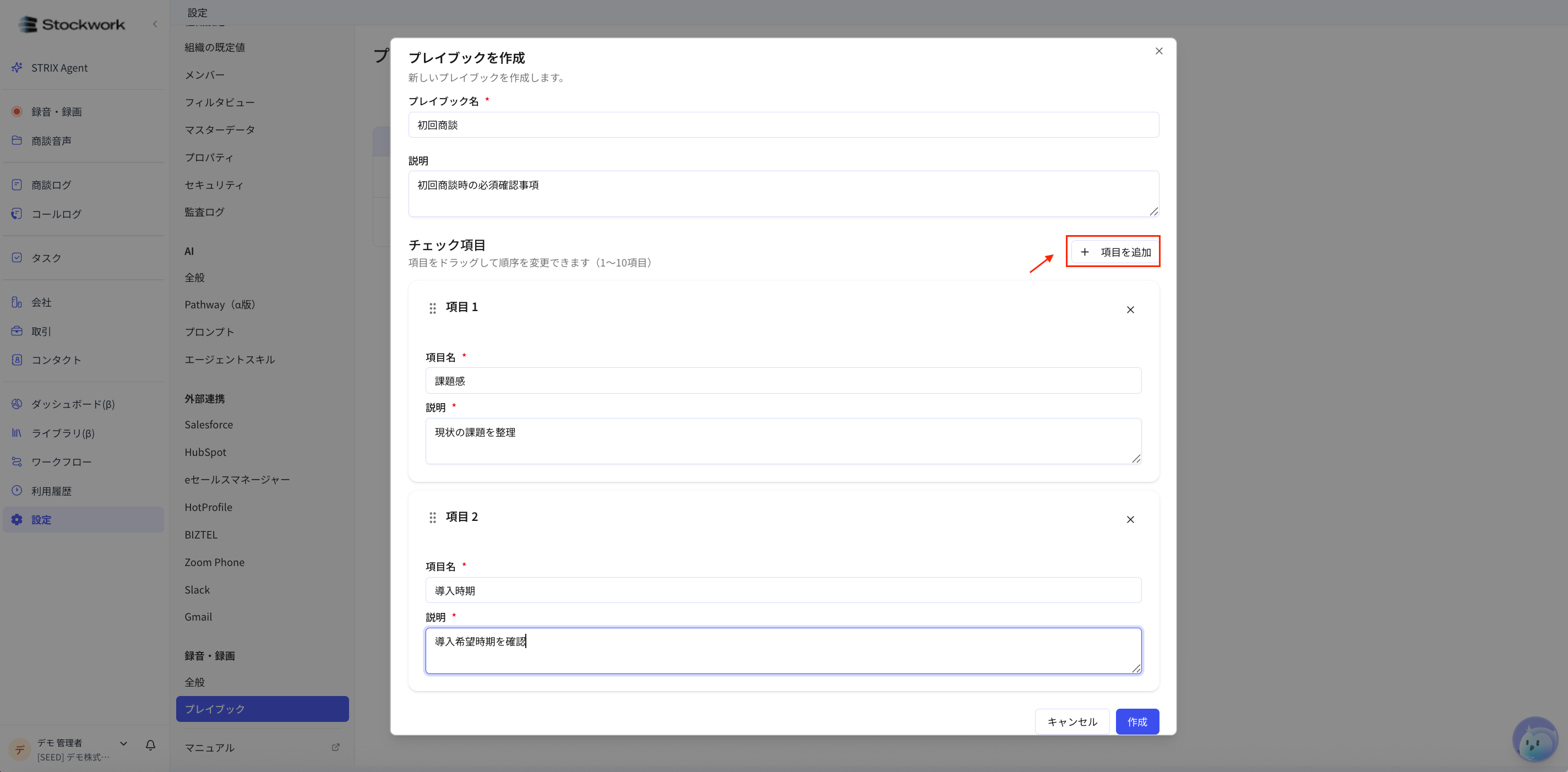 チェック項目の追加