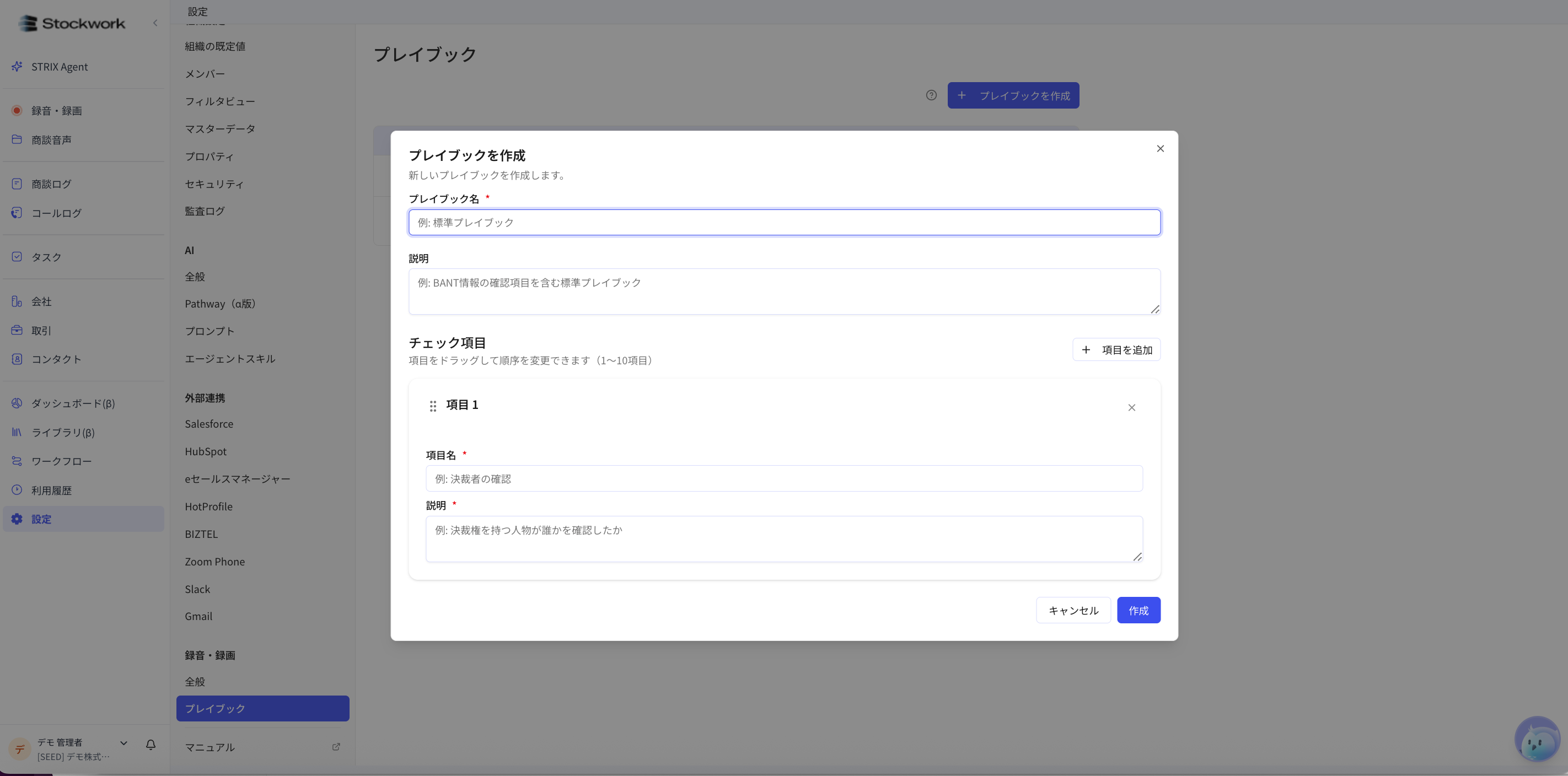 プレイブック作成画面
