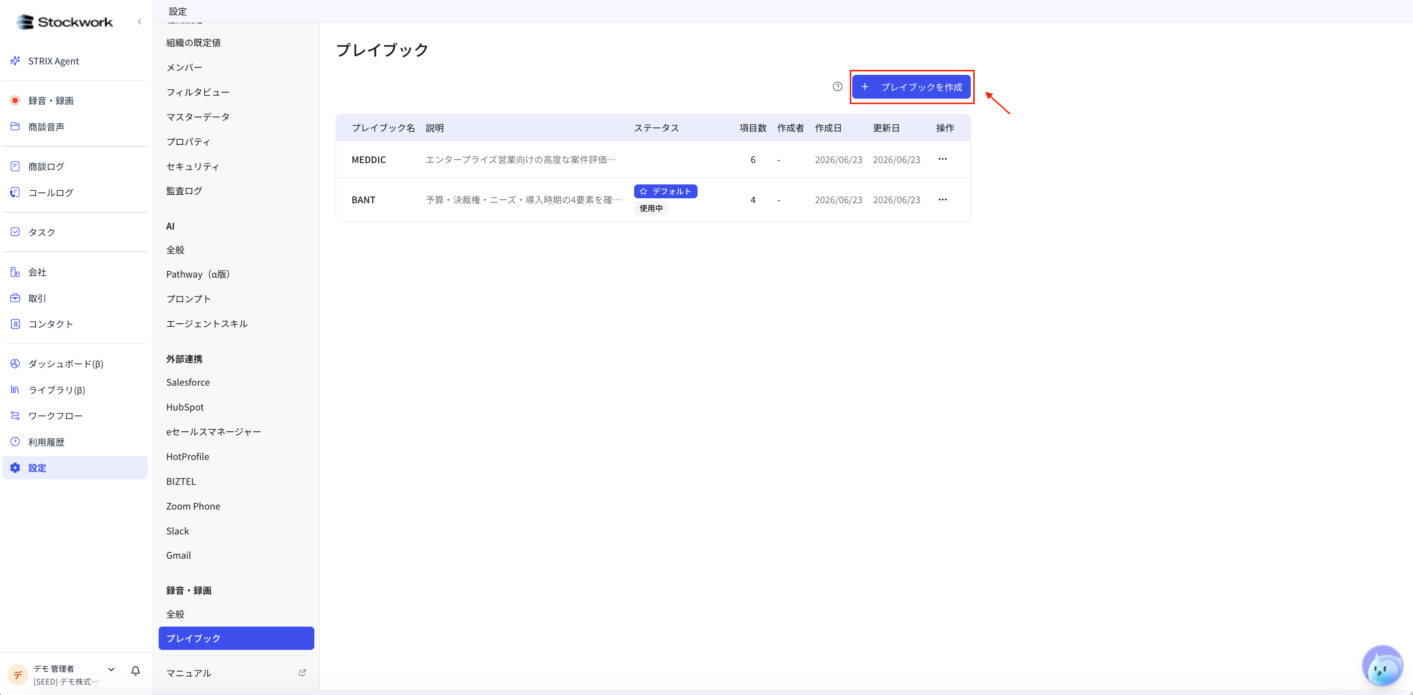プレイブック一覧