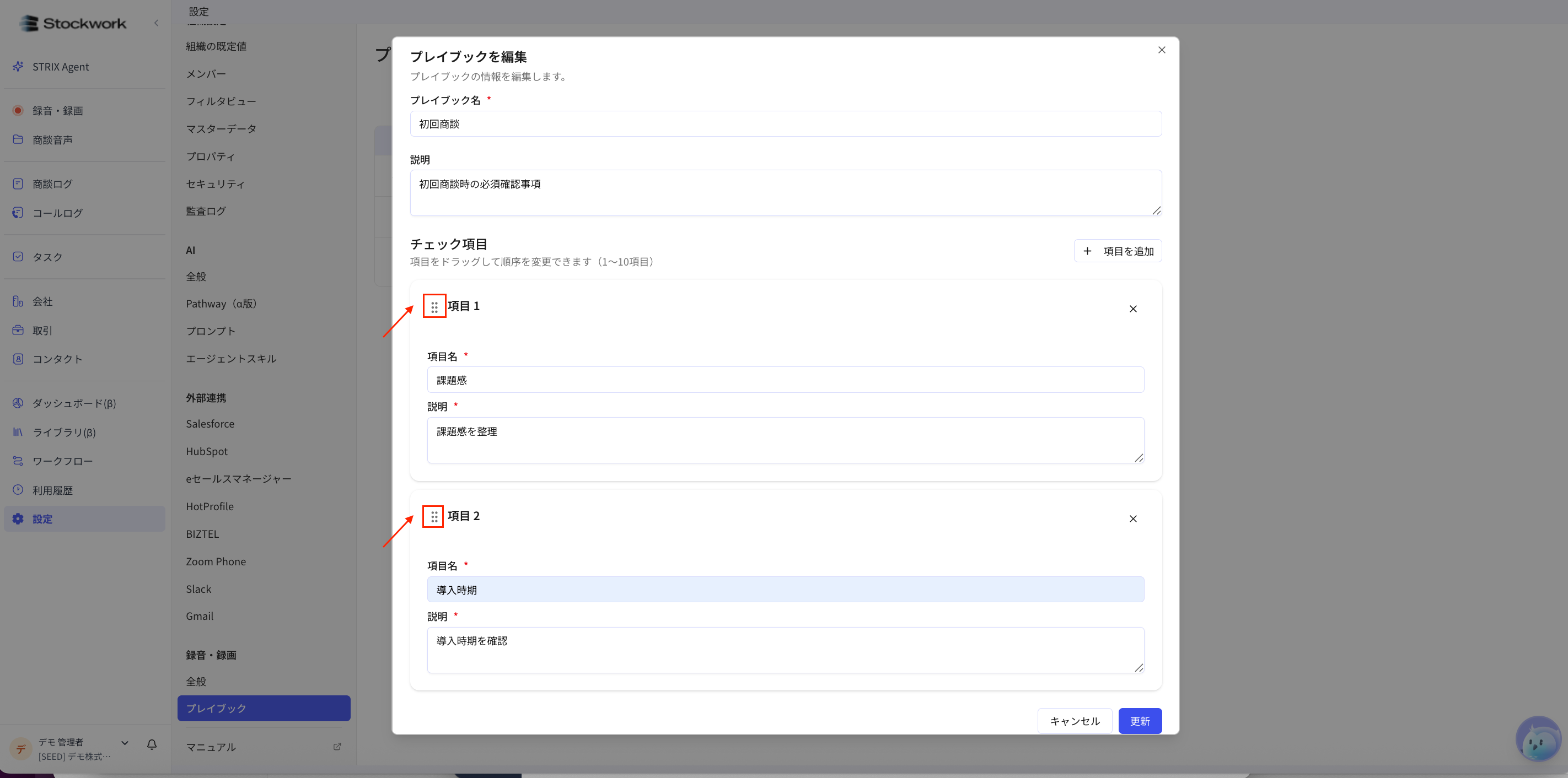 チェック項目の並び順調整