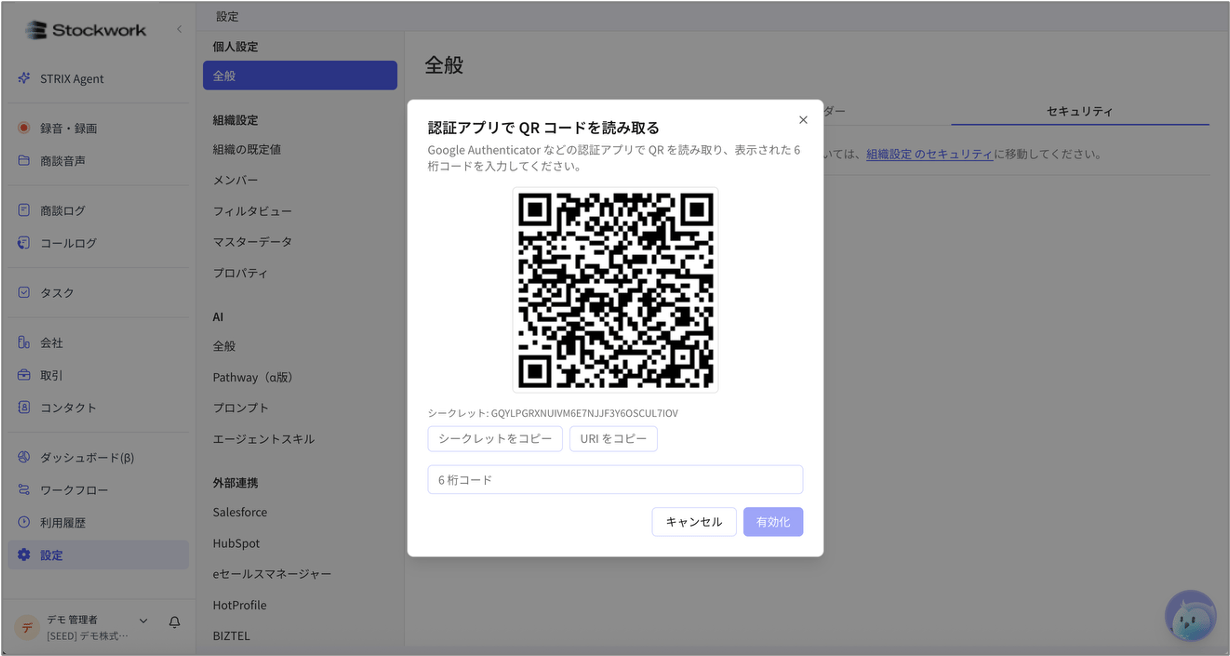 MFA 設定ダイアログ