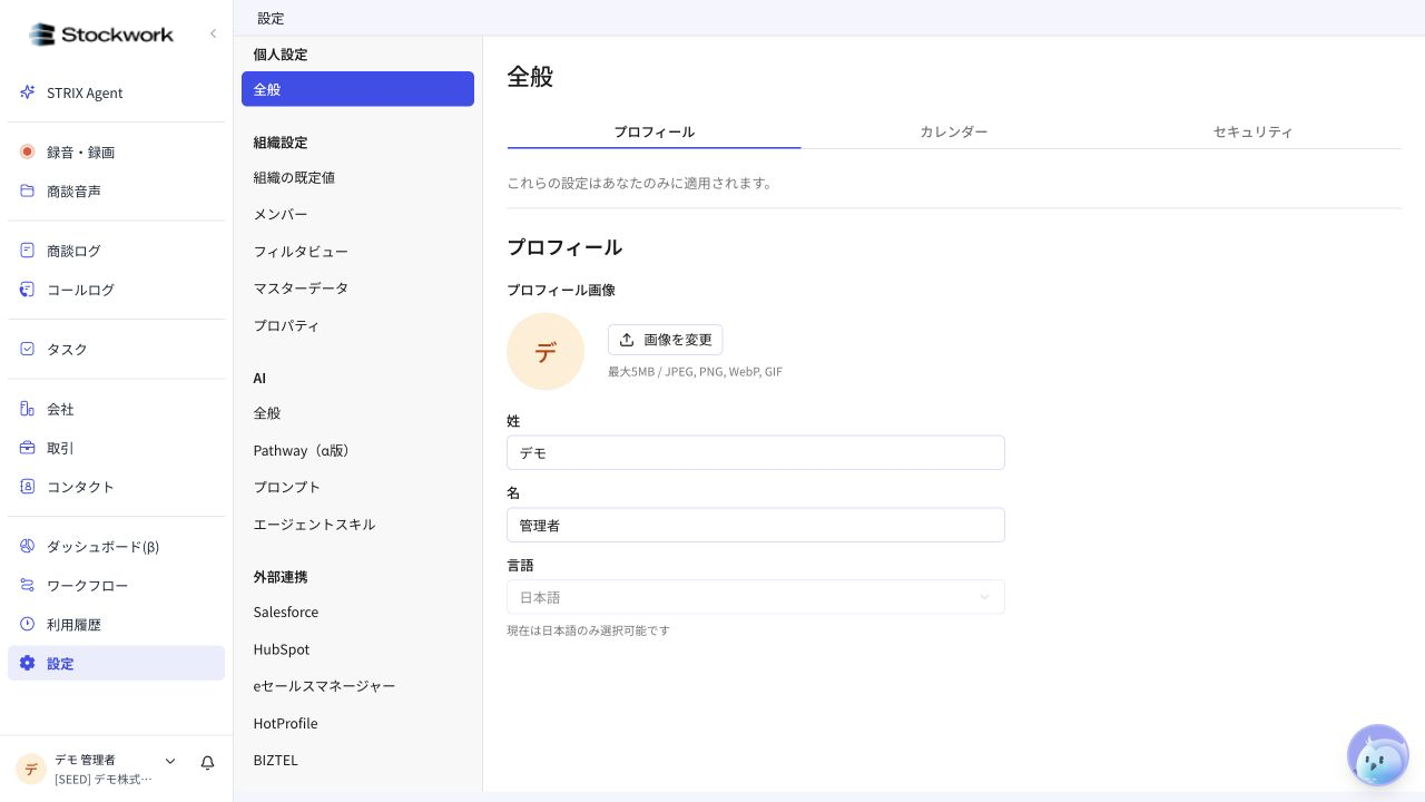 個人設定画面