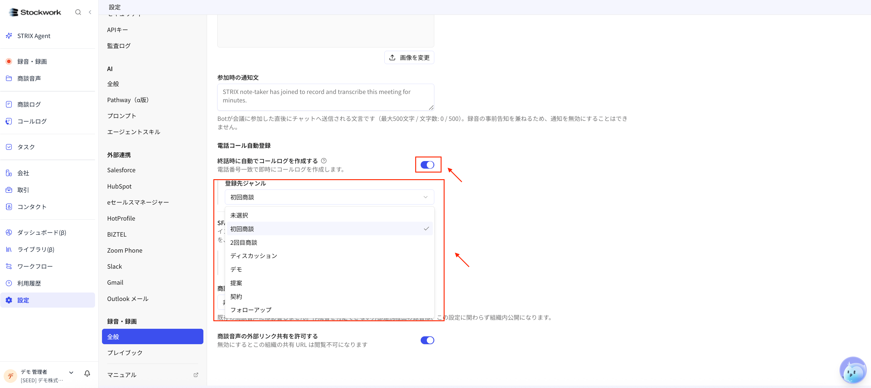 Stockworkの録音・録画設定でコールログの自動作成と登録先ジャンルを設定する