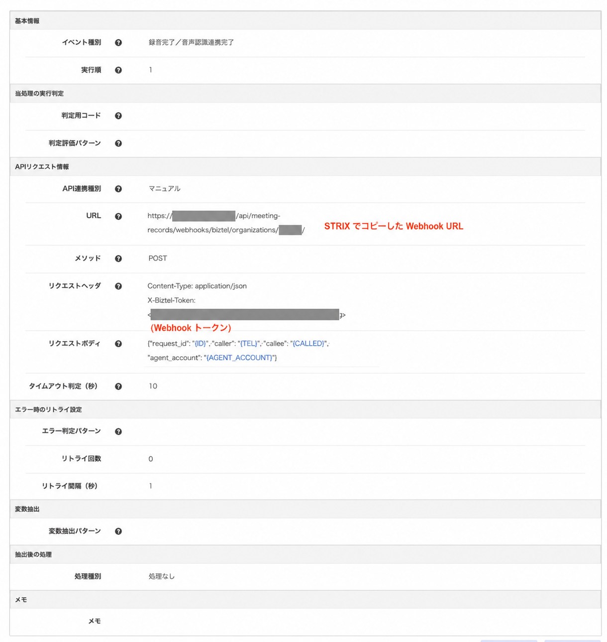 BIZTELのコールアクションでAPI連携を設定する