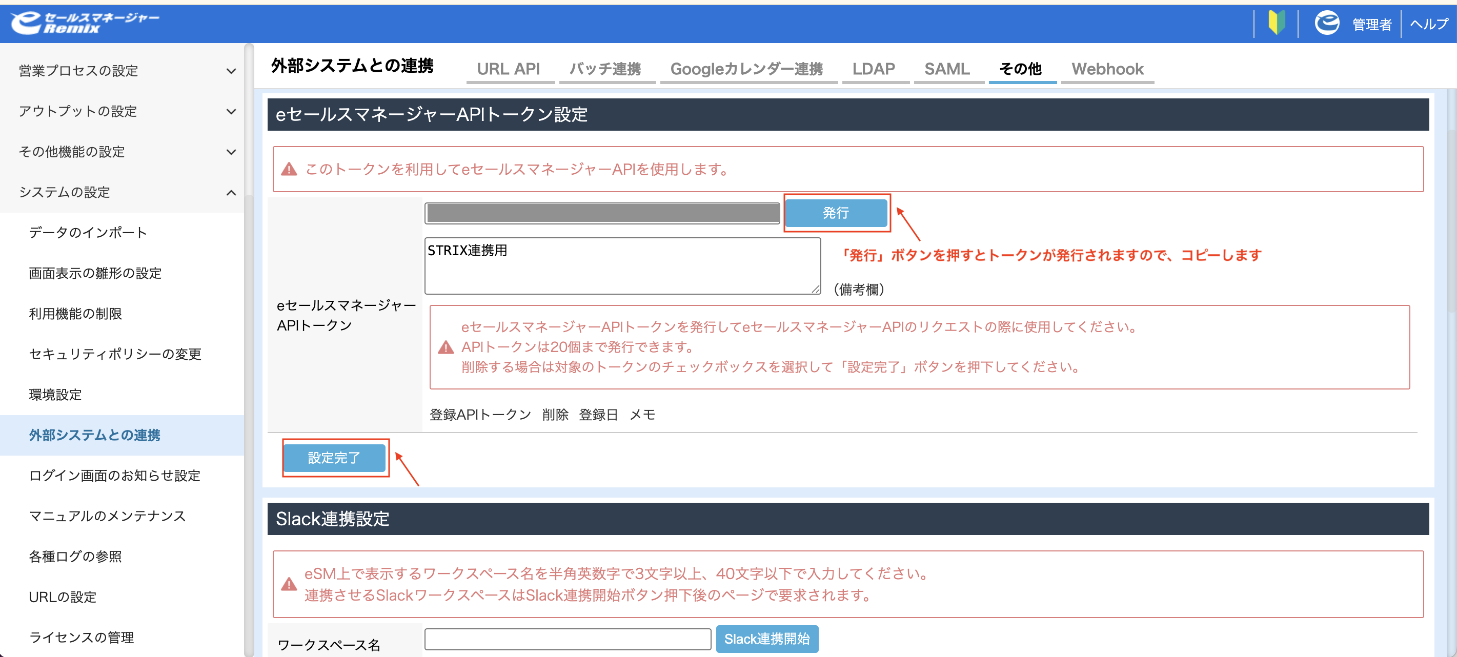 eセールスマネージャーAPIトークンを発行してコピーする