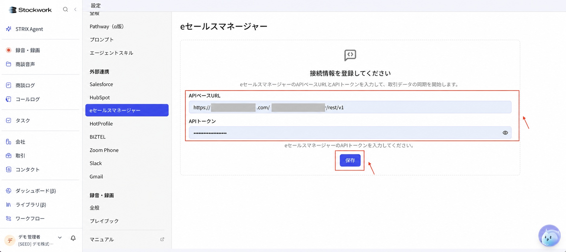 Stockworkのeセールスマネージャー接続設定でAPIベースURLとAPIトークンを入力して保存する