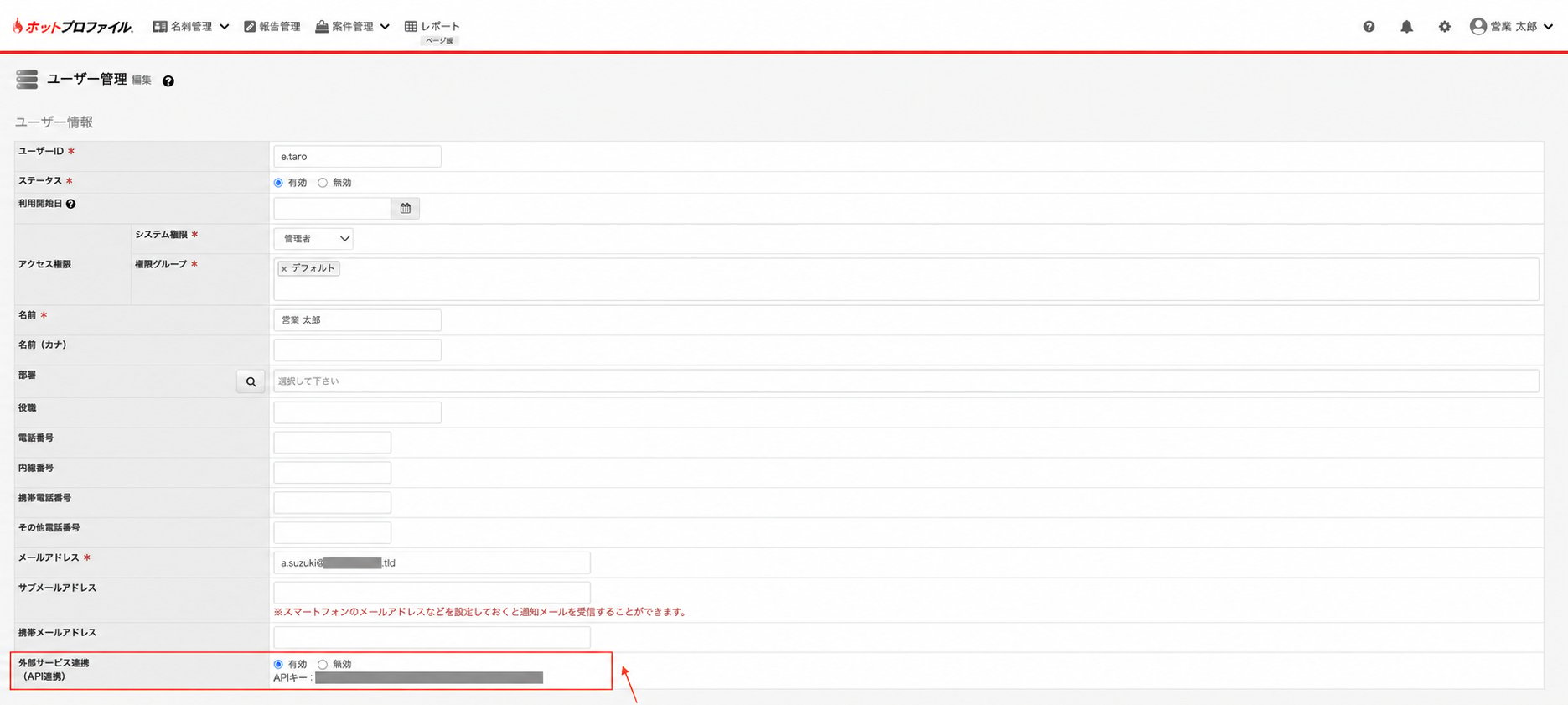 HotProfileのユーザー管理画面でAPI連携を有効にしてAPIキーを確認する