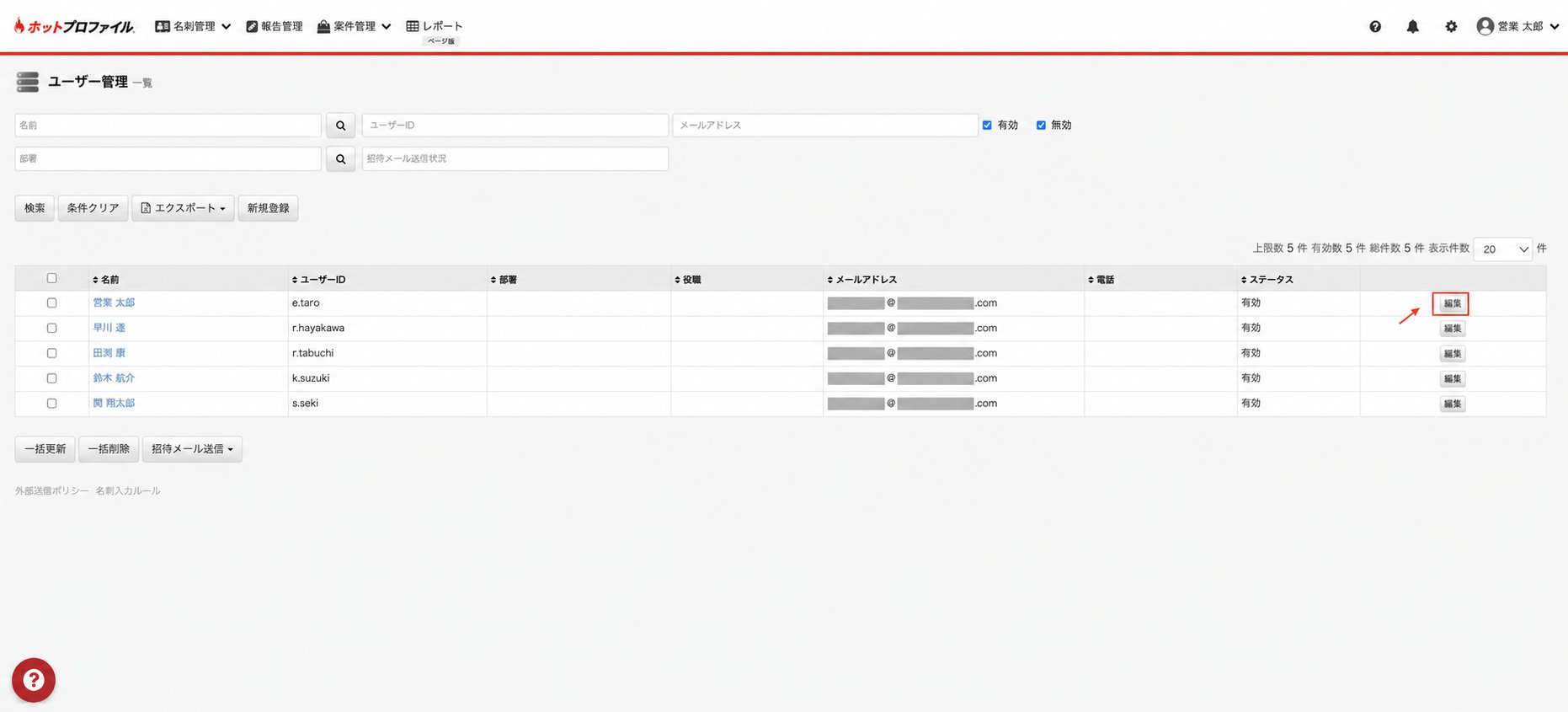 HotProfileのユーザー管理一覧でAPI連携に使用する管理者アカウントを選択する