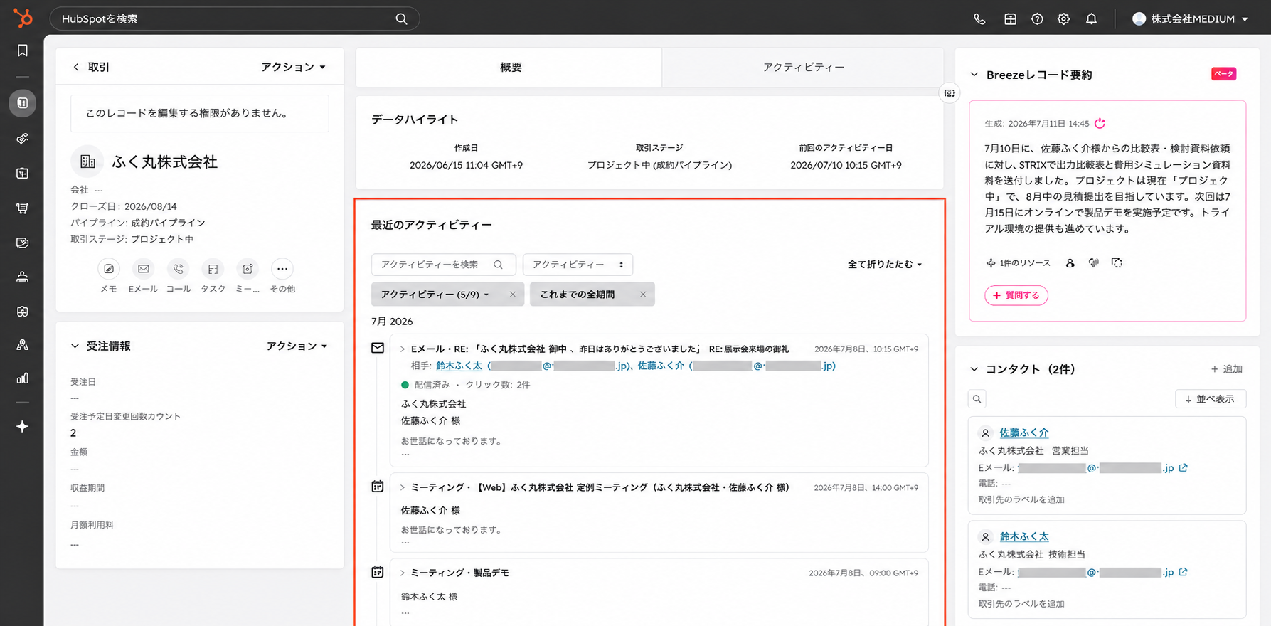 HubSpotの取引画面で登録されたアクティビティを確認する画面