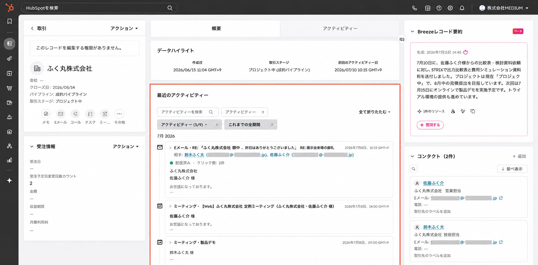 HubSpotの取引画面で登録されたアクティビティを確認する画面