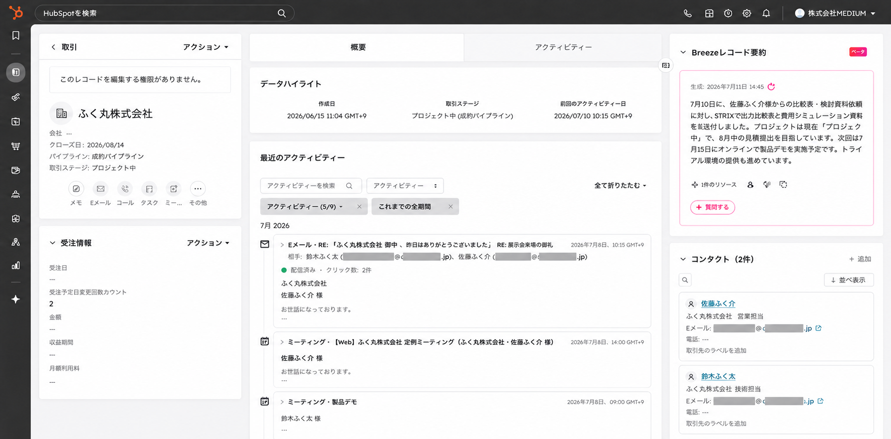 HubSpot側の取引レコード画面