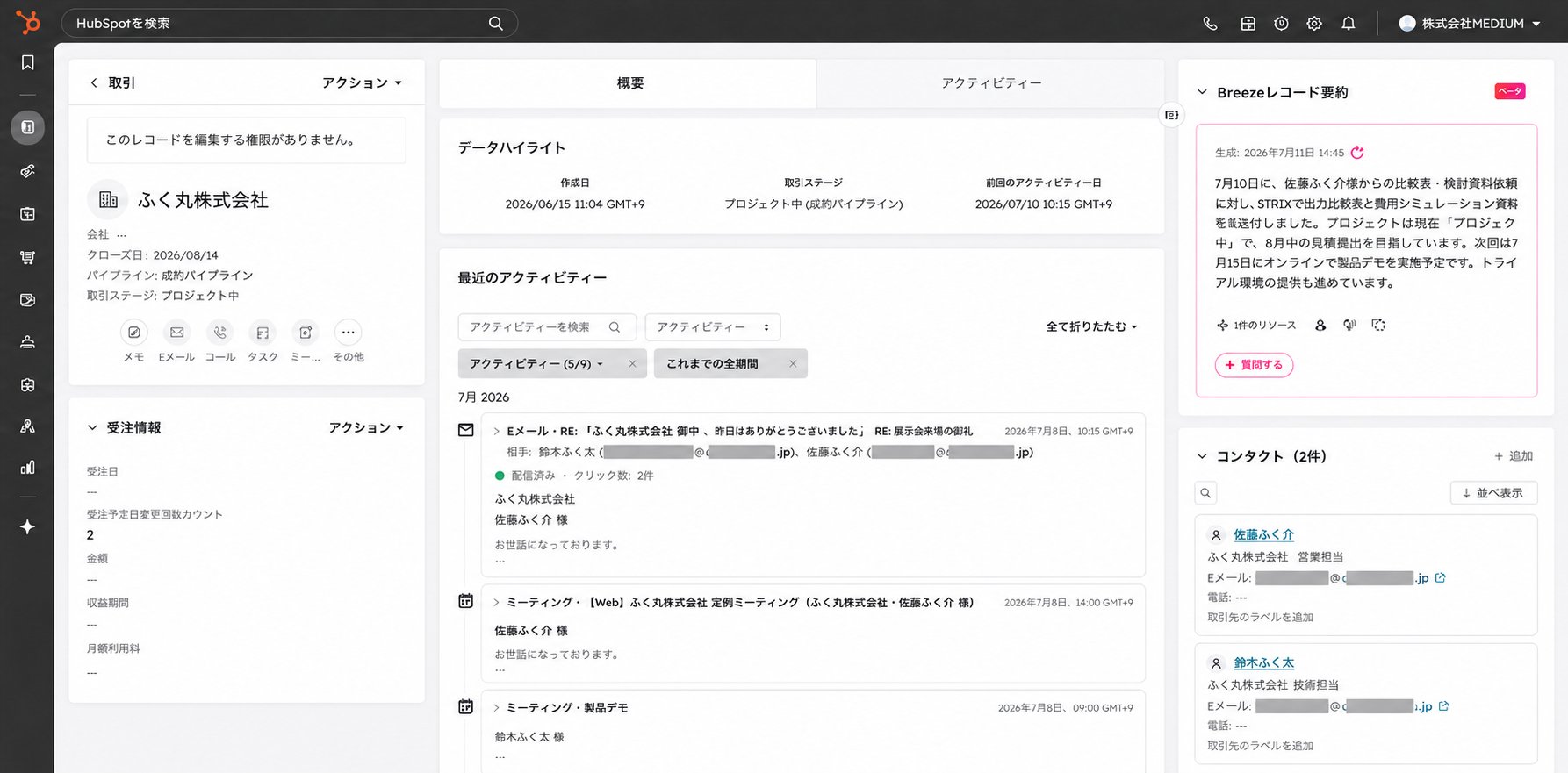 HubSpot側の取引レコード画面