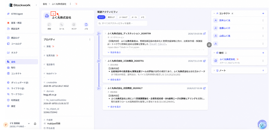 HubSpotから取り込んだ会社レコードをStockworkで確認する画面