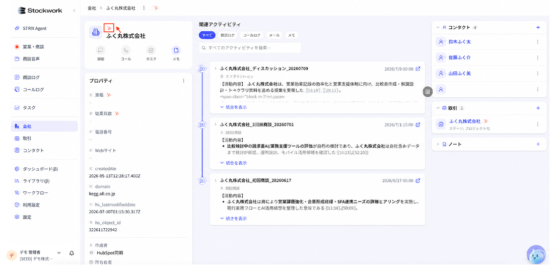 HubSpotから取り込んだ会社レコードをStockworkで確認する画面