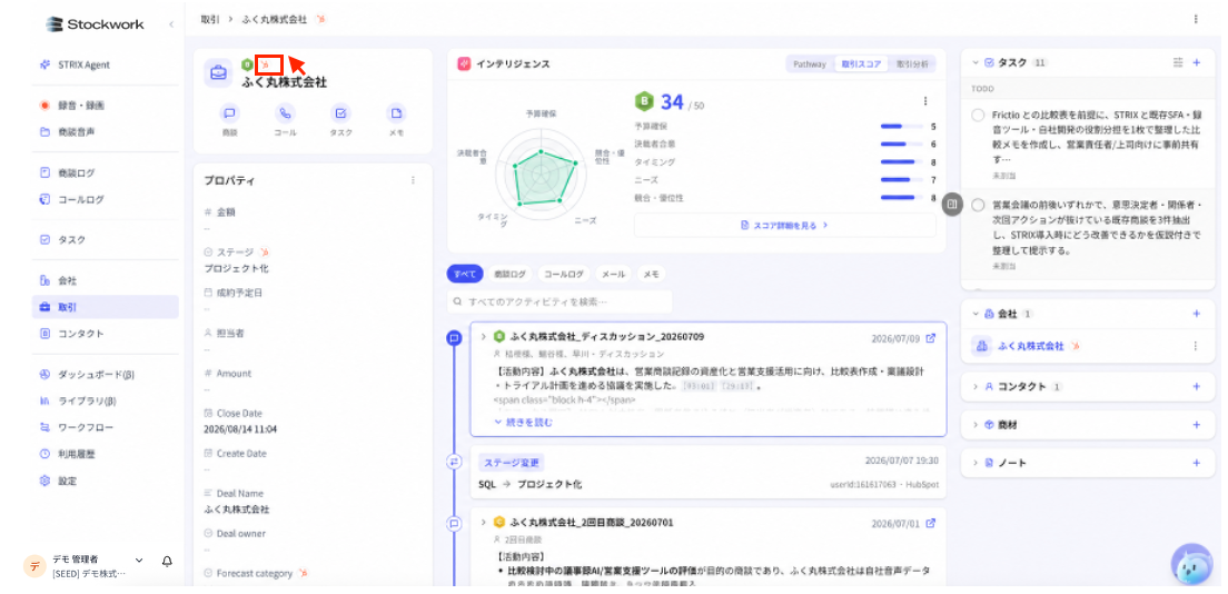 HubSpotから取り込んだ取引レコードをStockworkで確認する画面