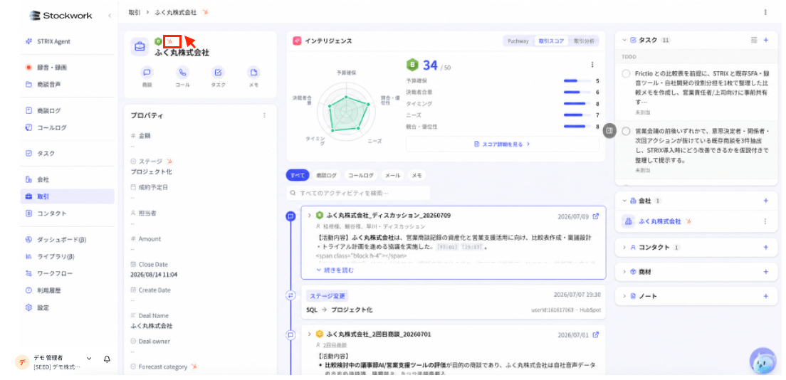 HubSpotから取り込んだ取引レコードをStockworkで確認する画面