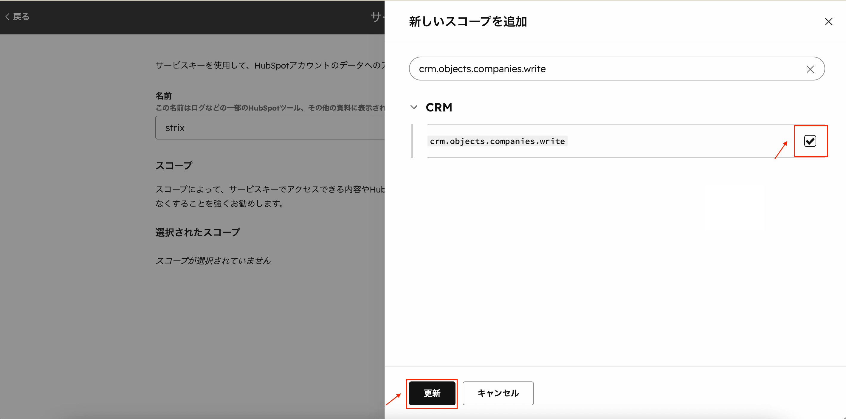 必要なスコープを検索して追加する