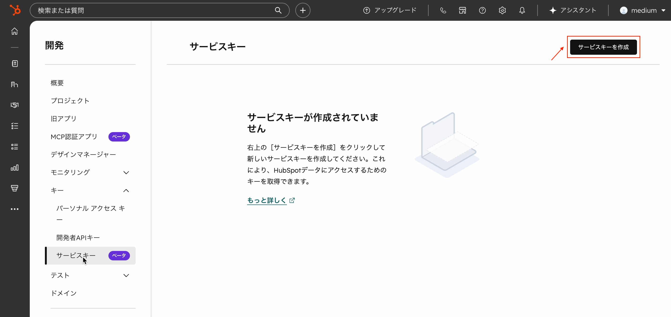 サービスキーを作成ボタン
