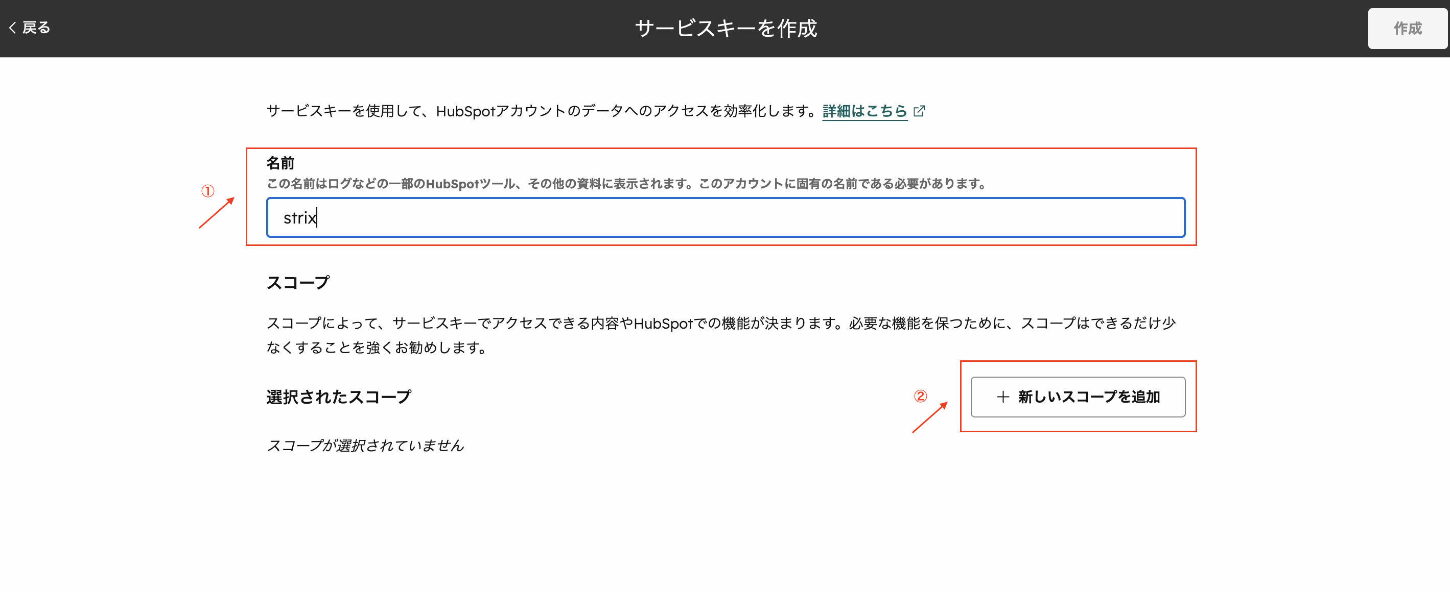サービスキー名を入力しスコープ追加を開く
