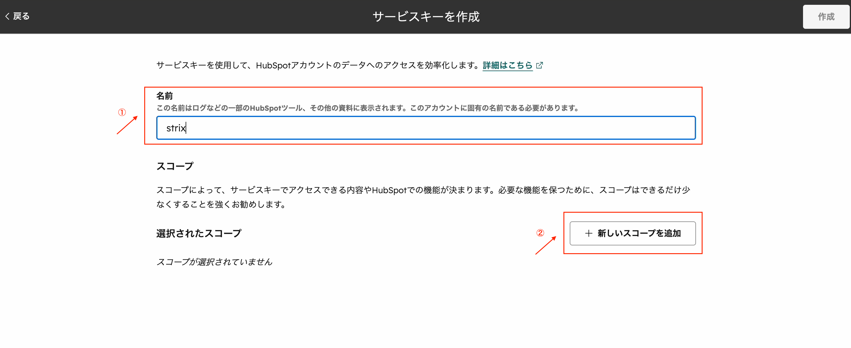 サービスキー名を入力しスコープ追加を開く