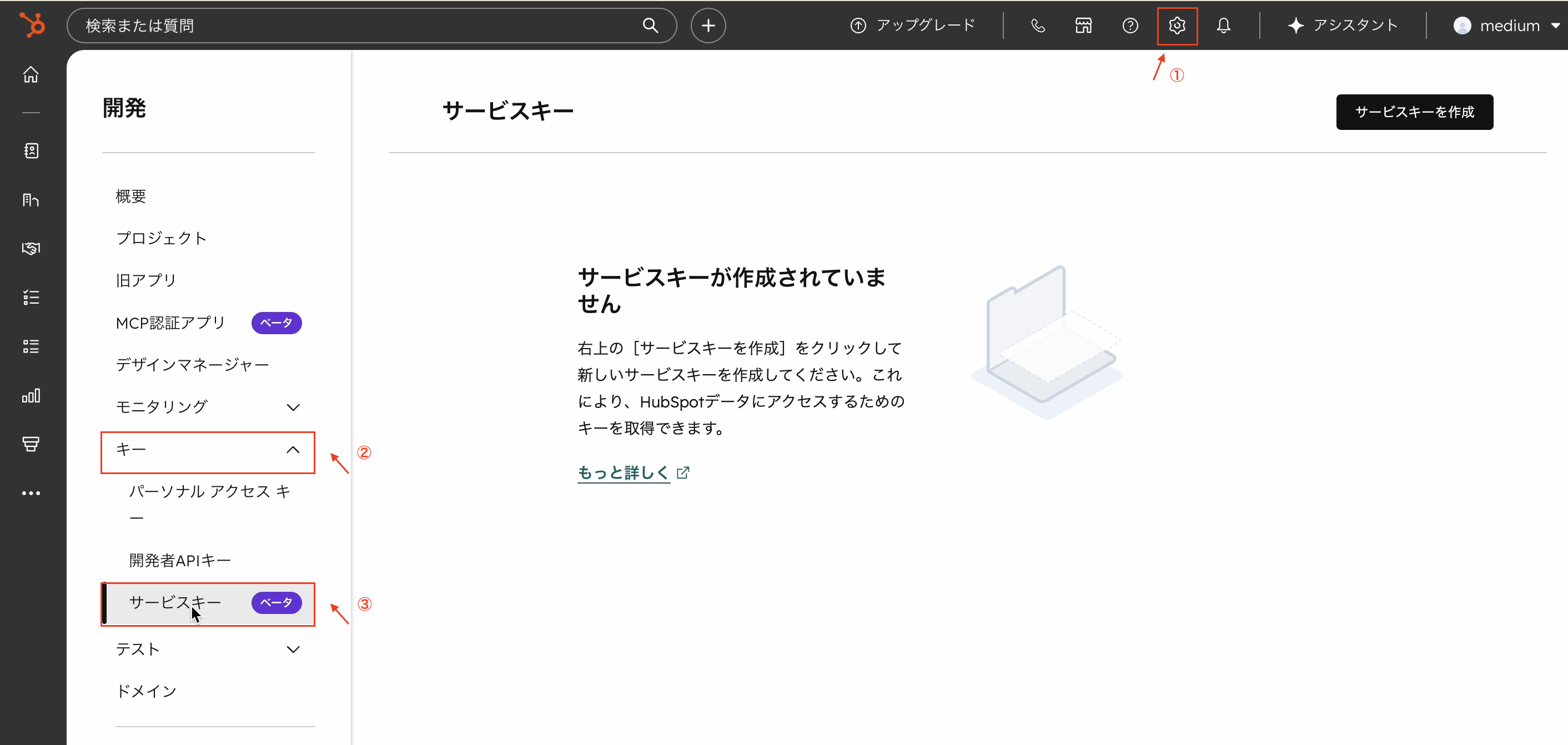HubSpot の設定からサービスキーを開く