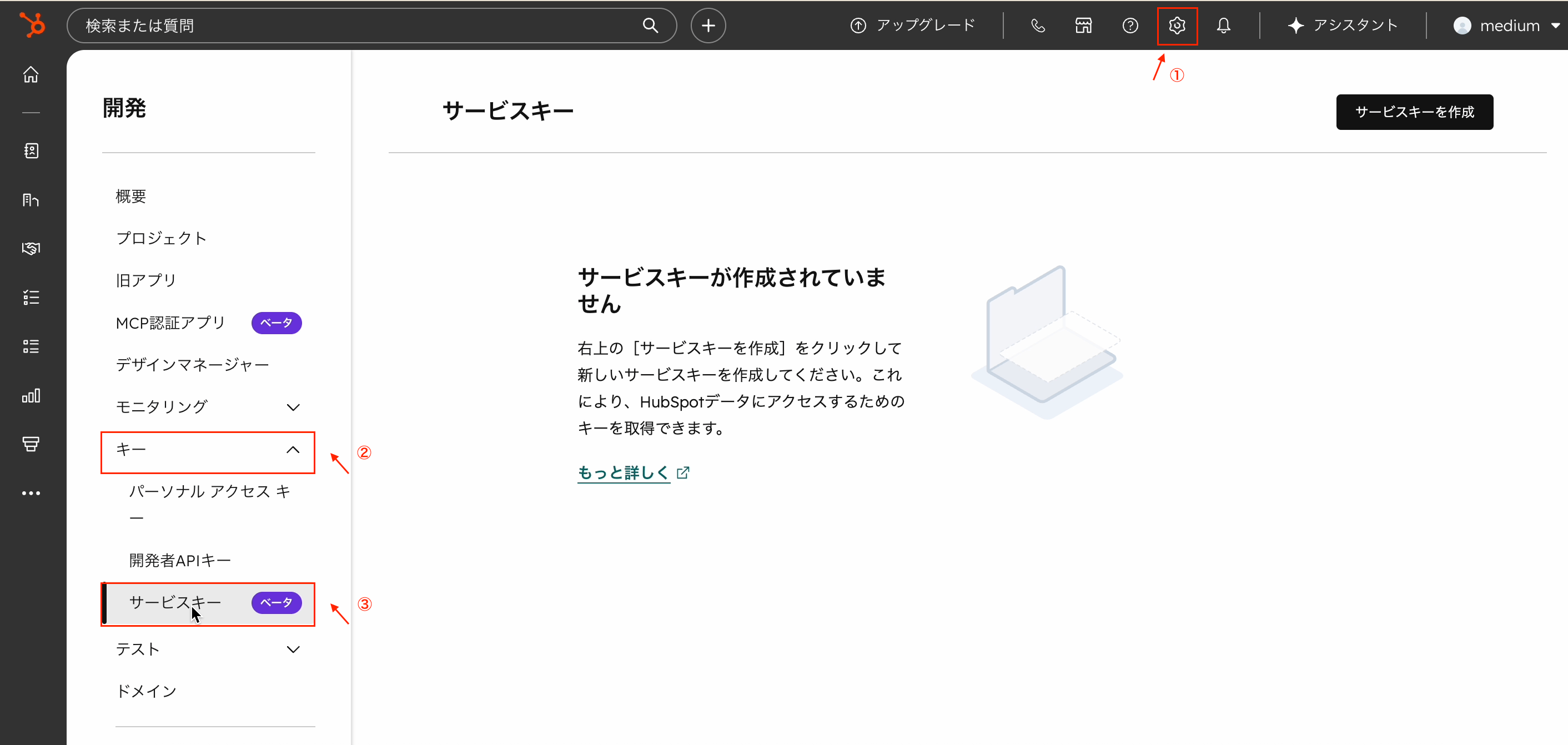 HubSpot の設定からサービスキーを開く