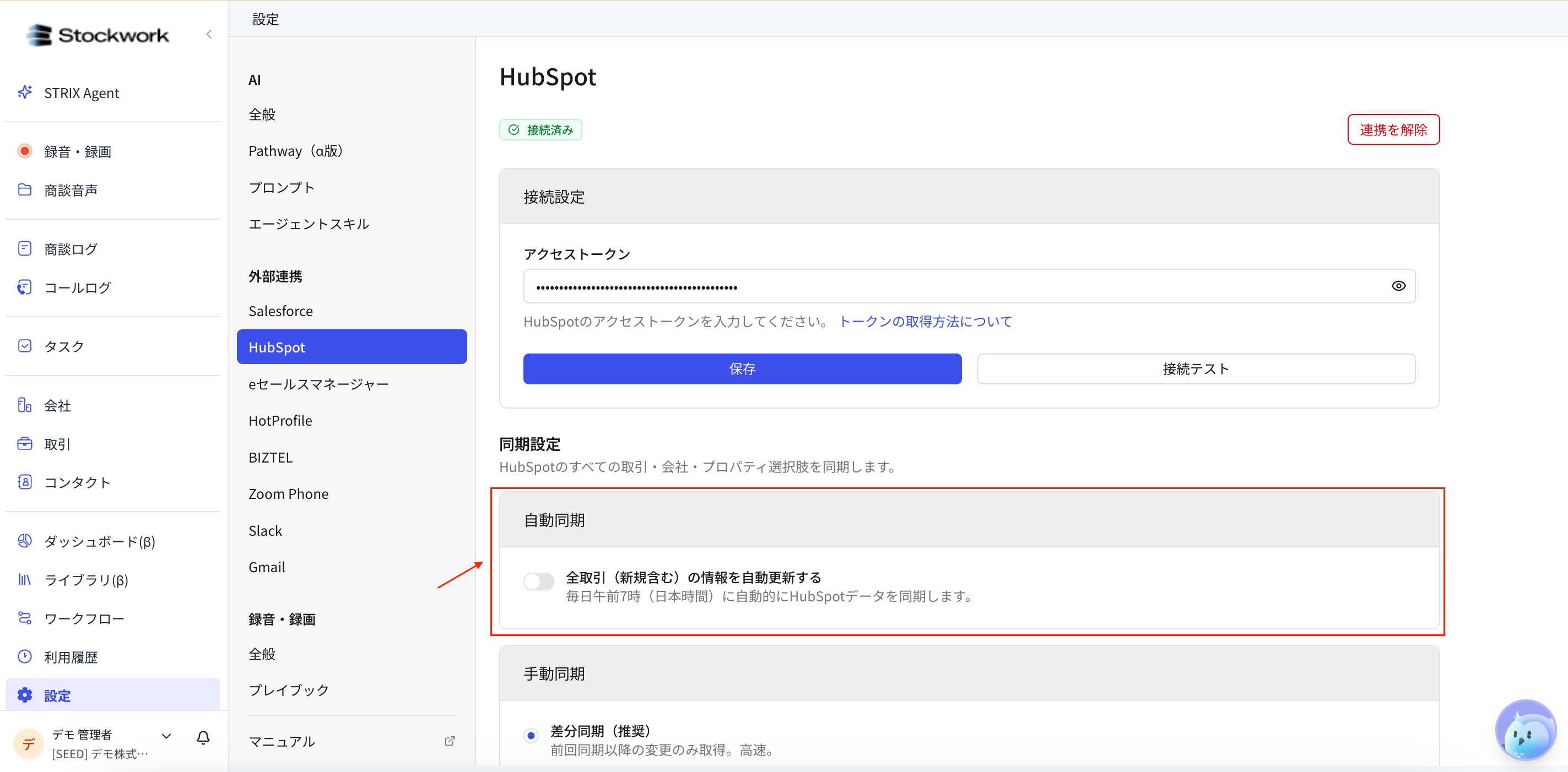HubSpot の自動同期を設定する