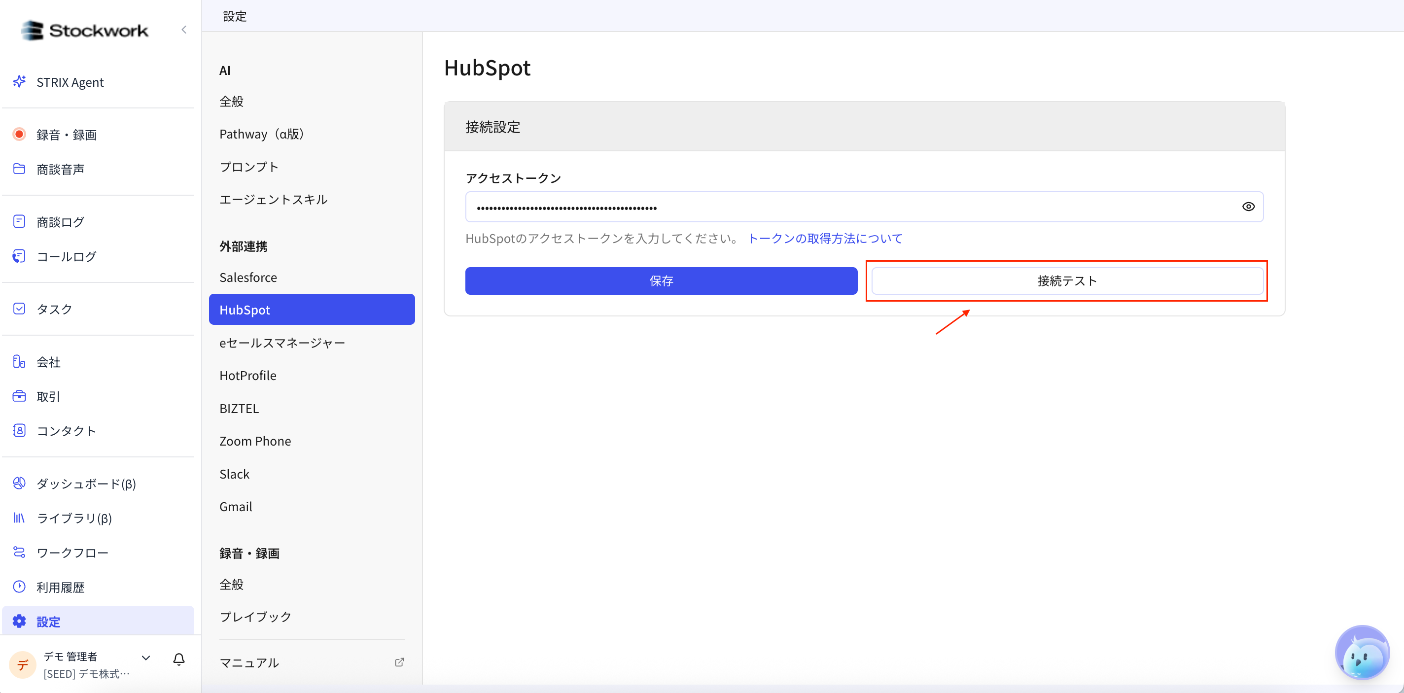 HubSpot の接続テストを実行する