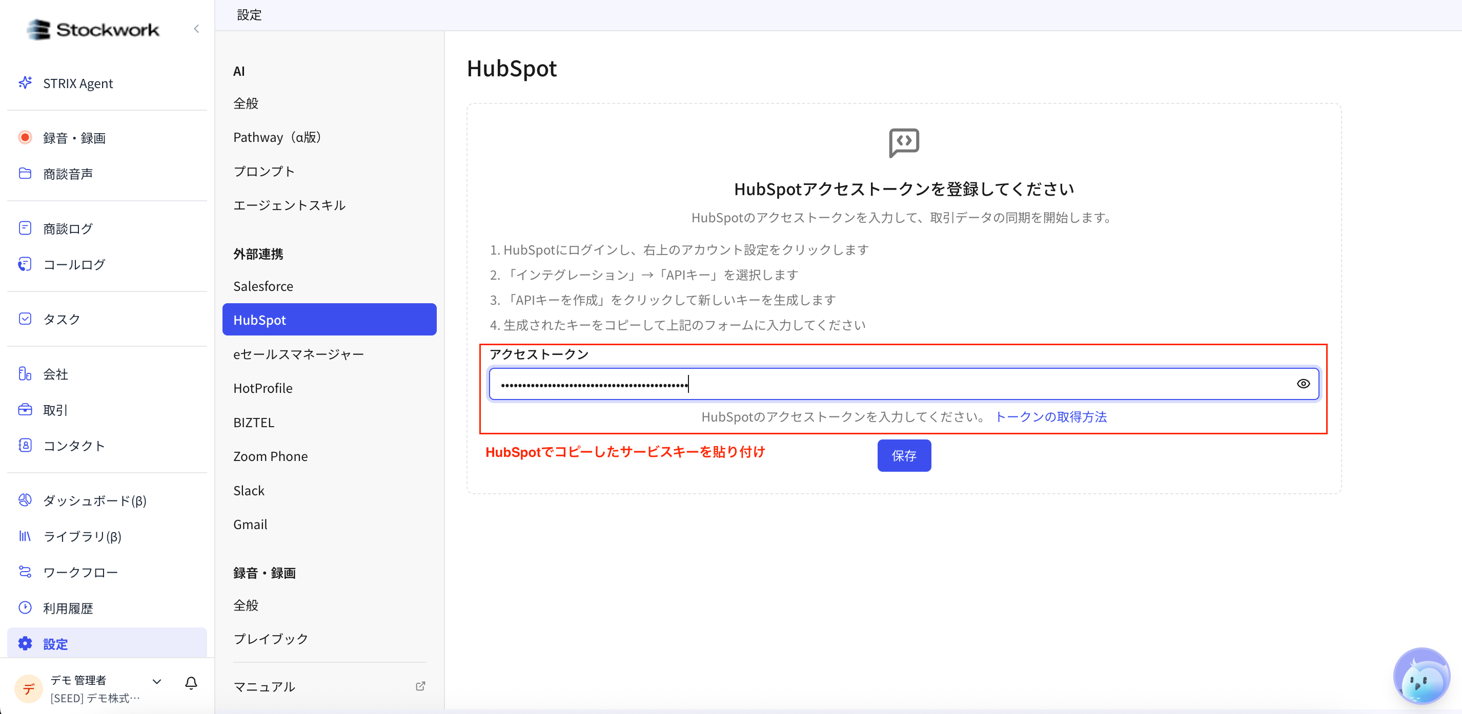 HubSpot のアクセストークンを保存する
