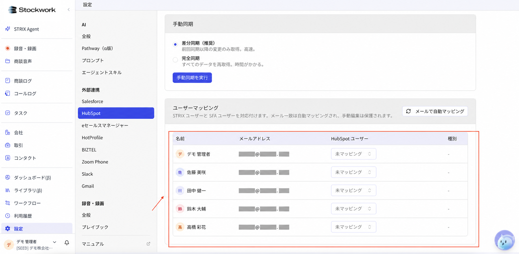 HubSpot ユーザーと Stockwork ユーザーを対応づける