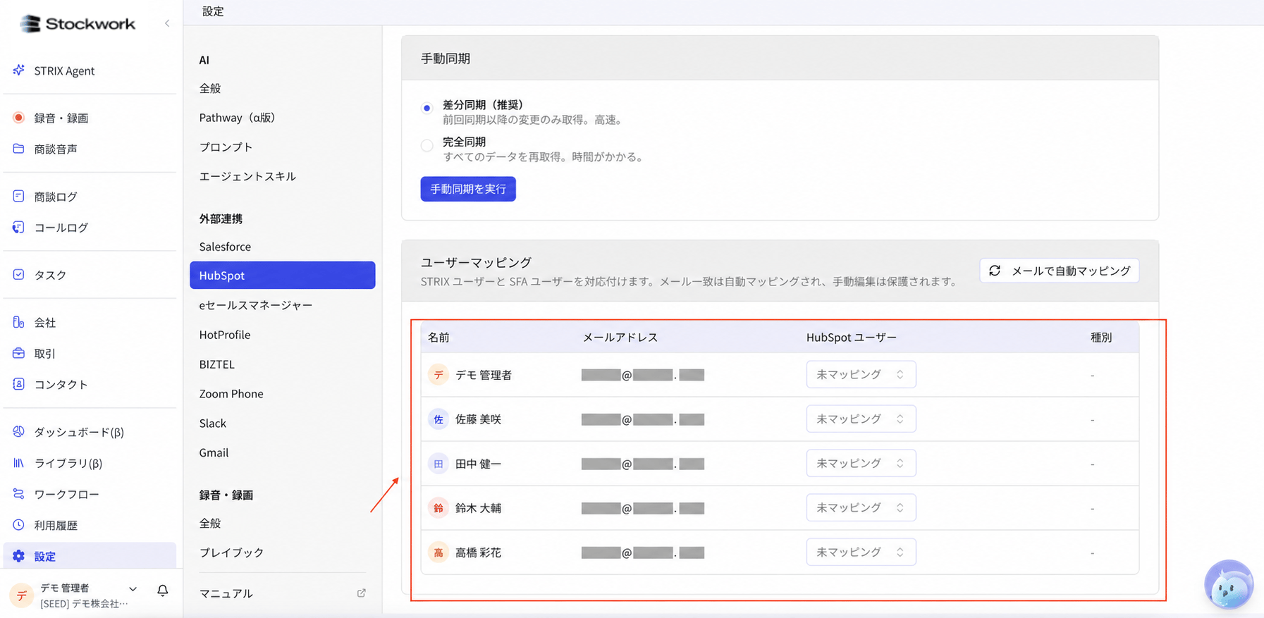 HubSpot ユーザーと Stockwork ユーザーを対応づける