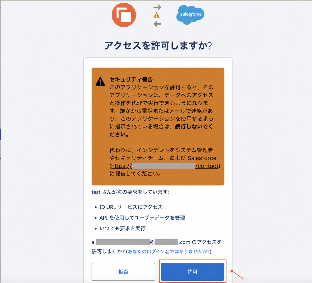 Salesforce の認証画面でアクセスを許可する