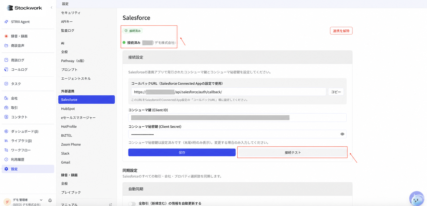 Stockwork で Salesforce の接続済み状態と接続テストを確認する