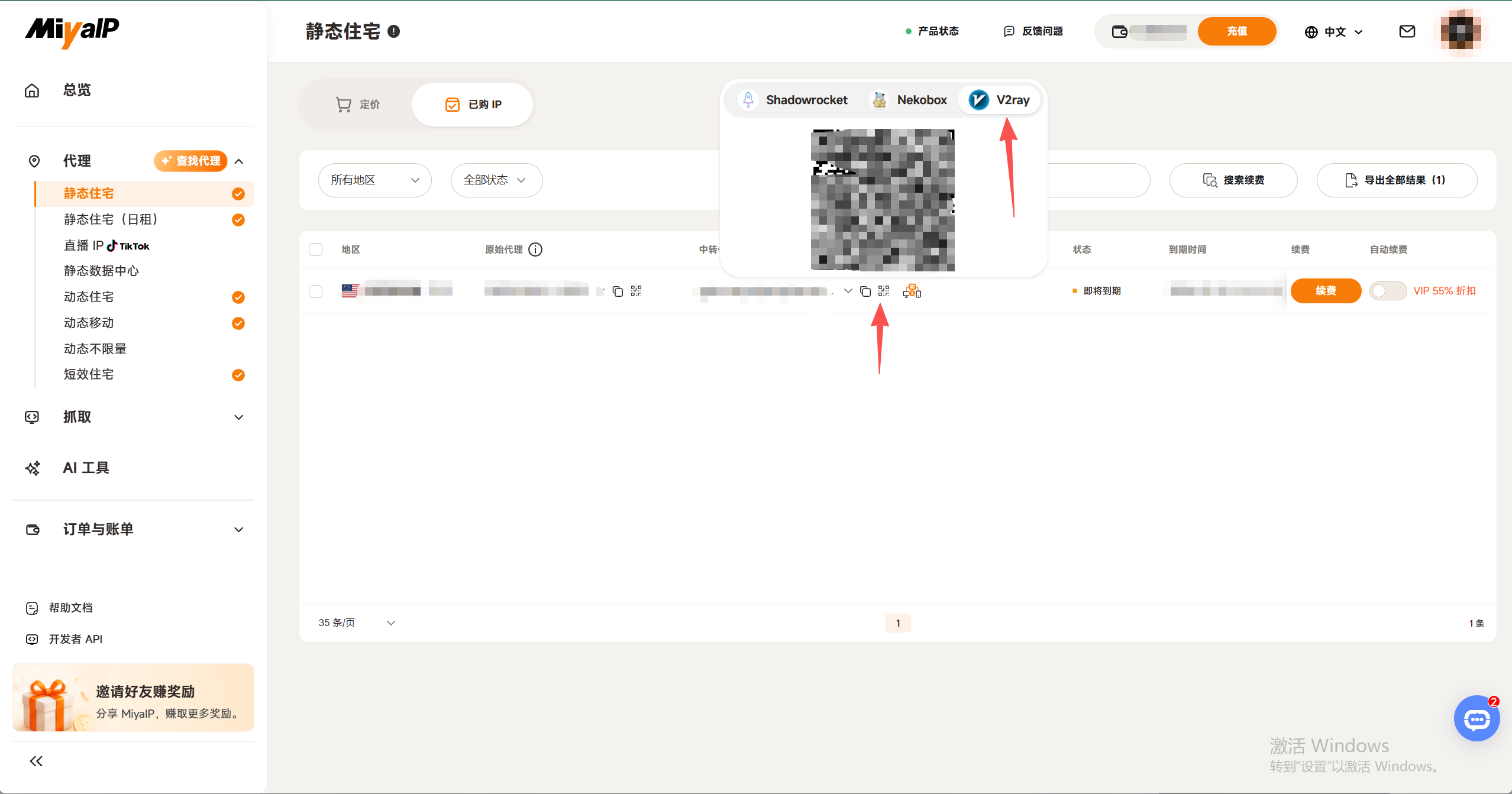 View the relay proxy V2ray QR code on the MiyaIP website