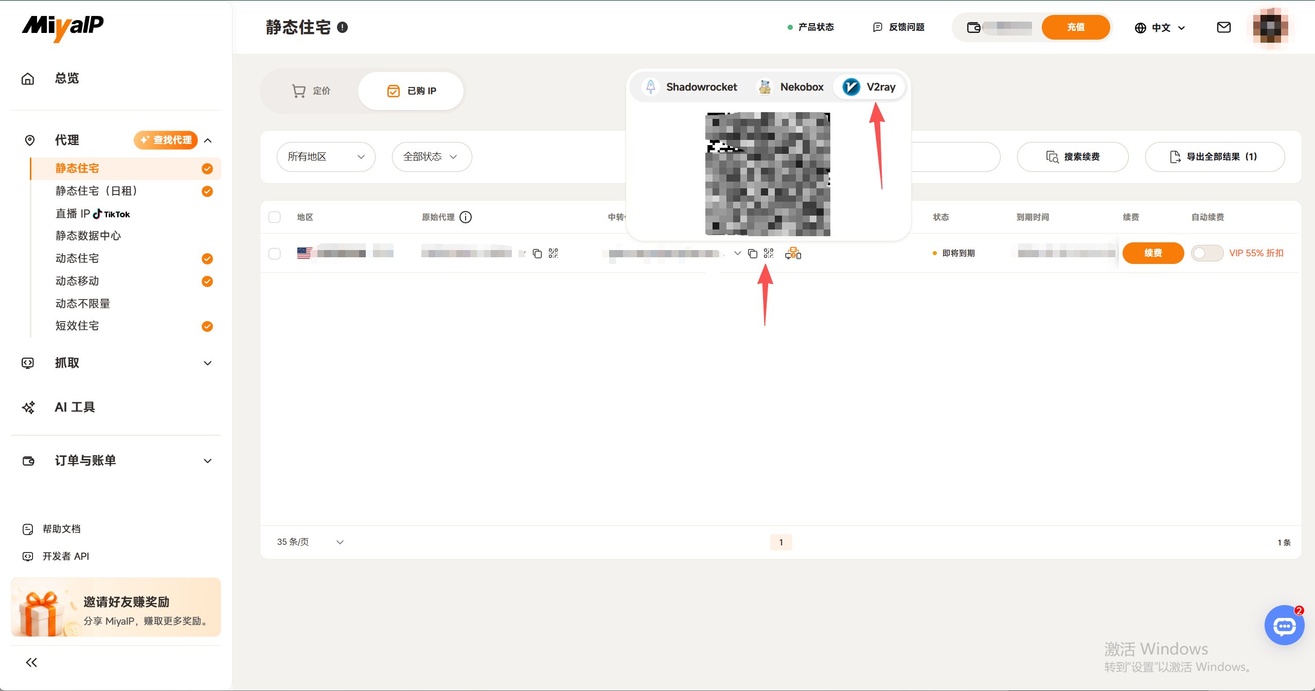 View the relay proxy V2ray QR code on the MiyaIP website