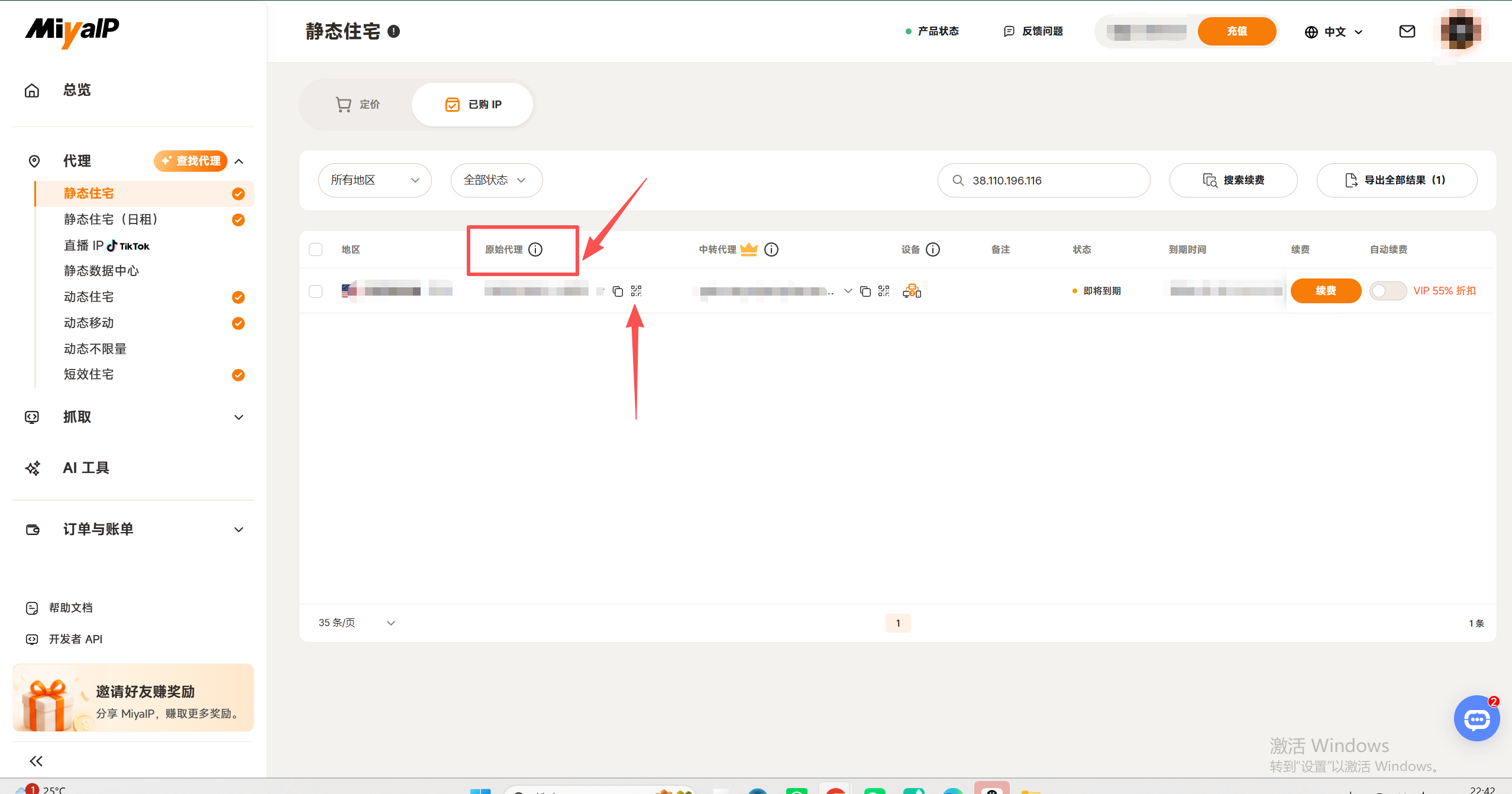 View the static residential native proxy QR code and credentials in MiyaIP