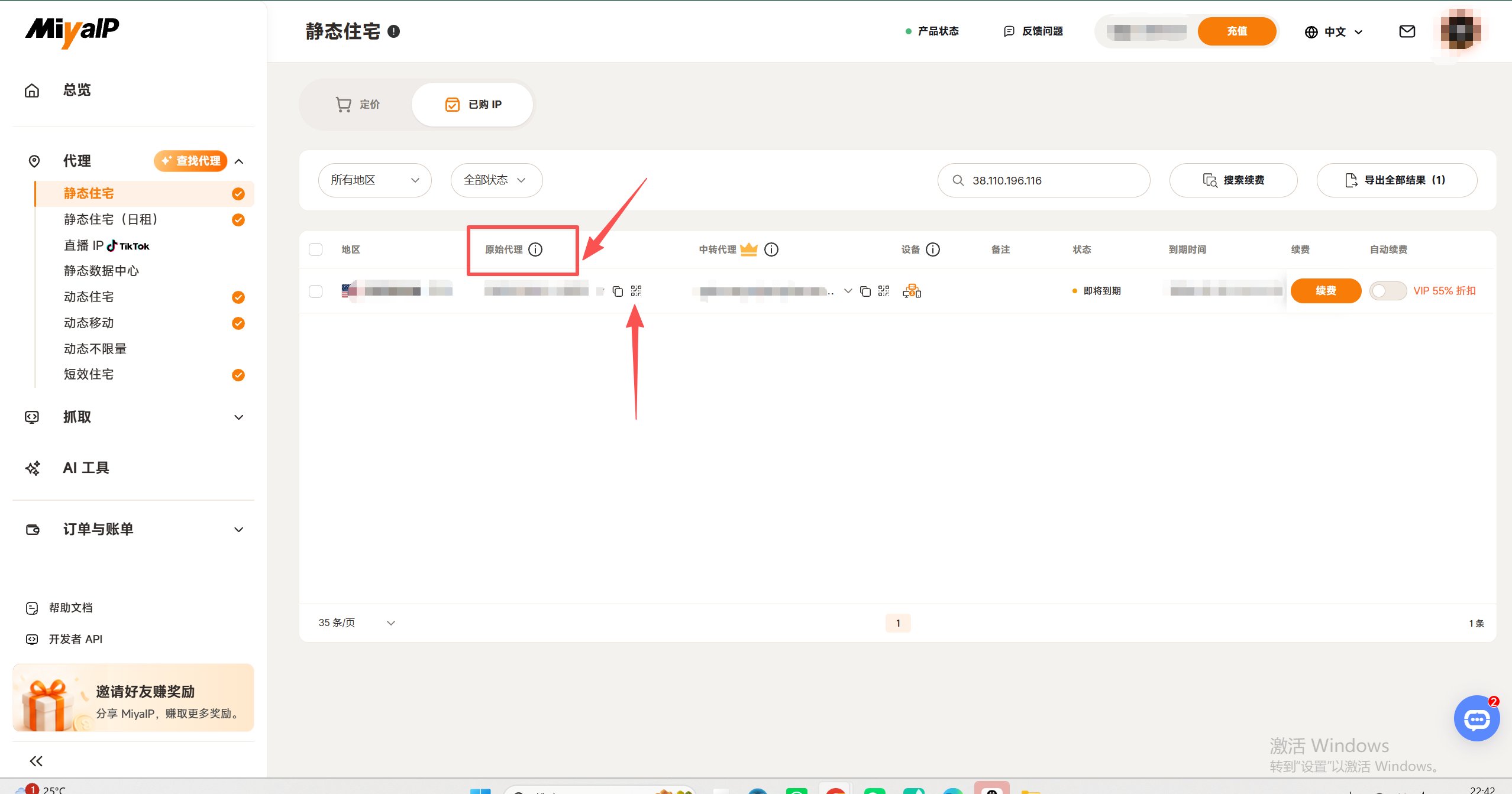 View the static residential native proxy QR code and credentials in MiyaIP
