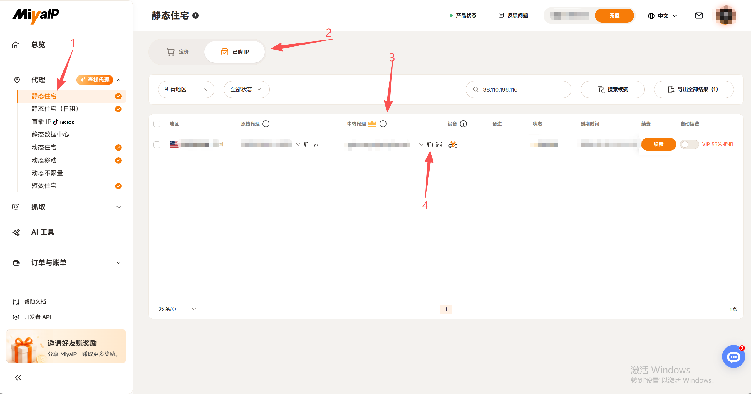 在 MiyaIP 后台提取已购静态代理的中转代理信息