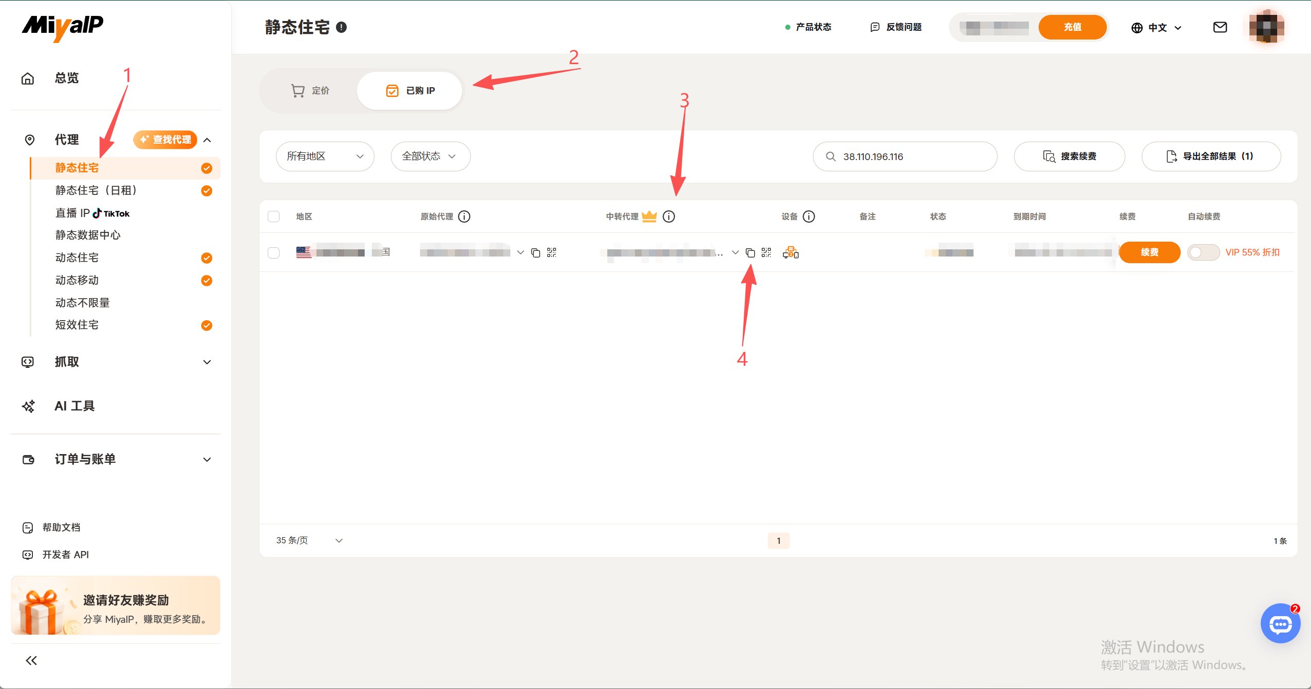在 MiyaIP 后台提取已购静态代理的中转代理信息