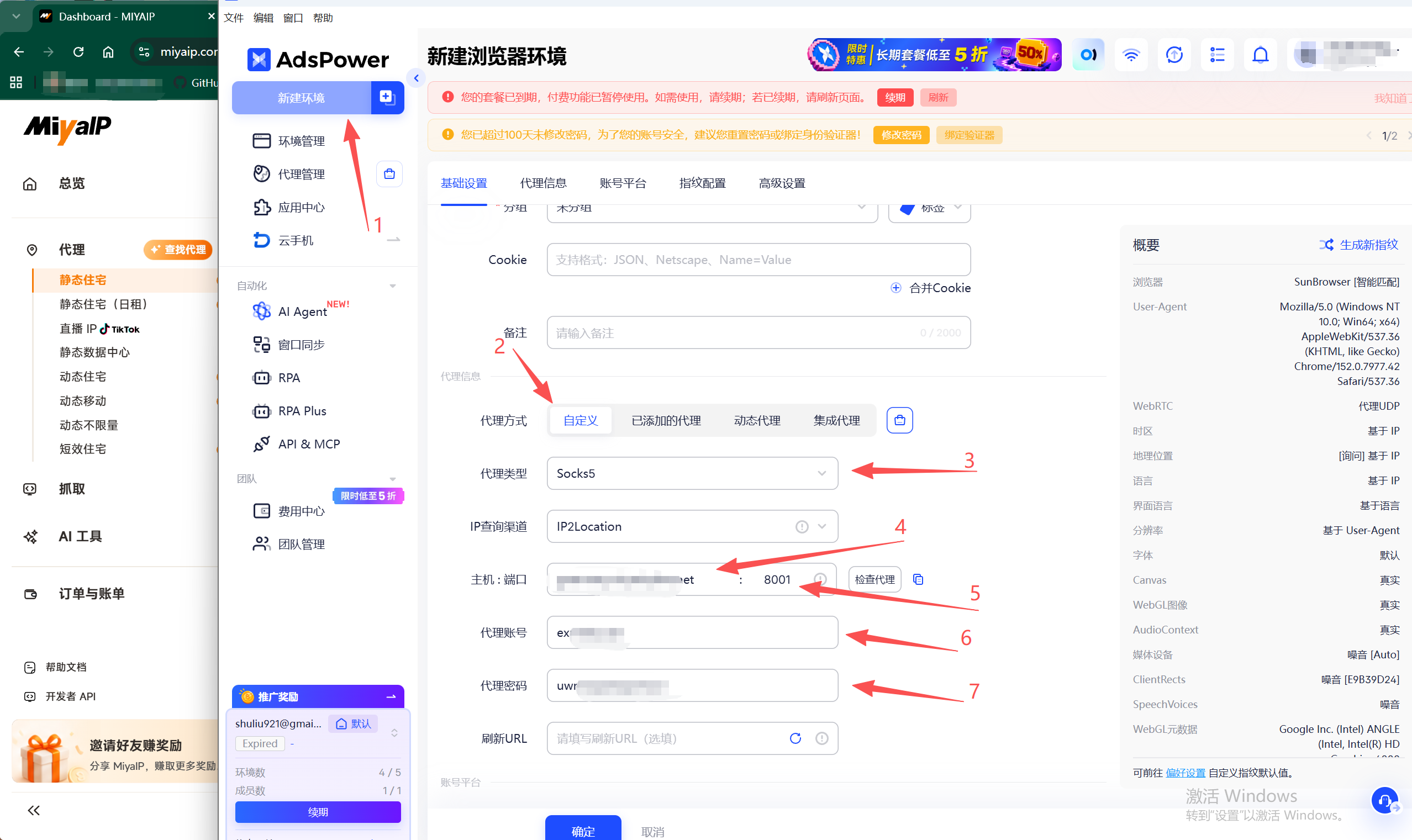 在 AdsPower 中填写自定义代理信息并检查代理