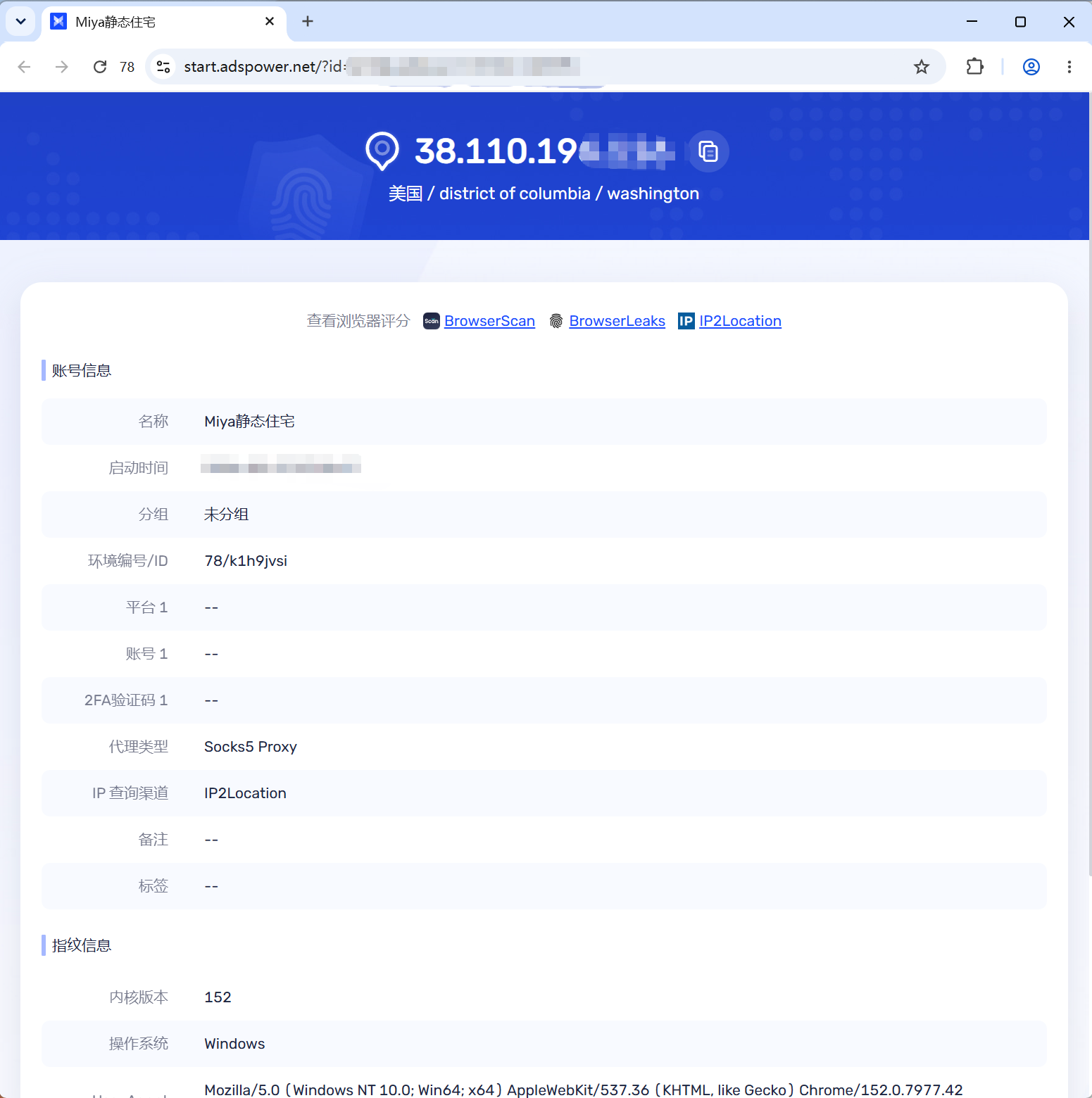 打开已配置 MiyaIP 静态代理的 AdsPower 浏览器