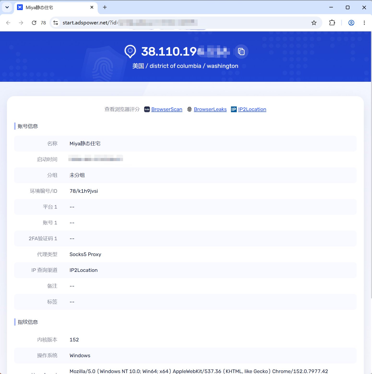 打开已配置 MiyaIP 静态代理的 AdsPower 浏览器